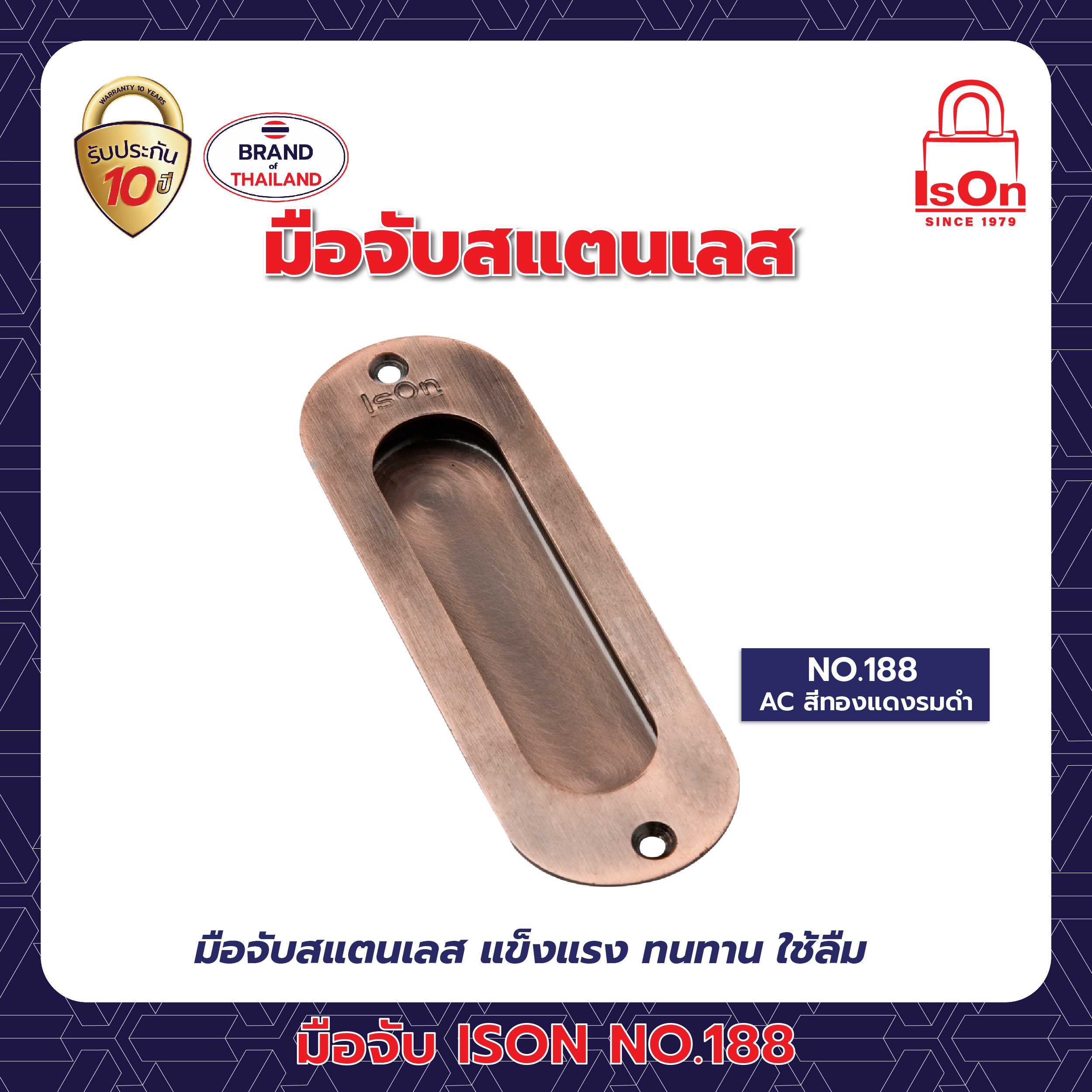 มือจับฝังแสตนเลส ISON รุ่น 188 120มม. สีทองแดงรมดำ AC