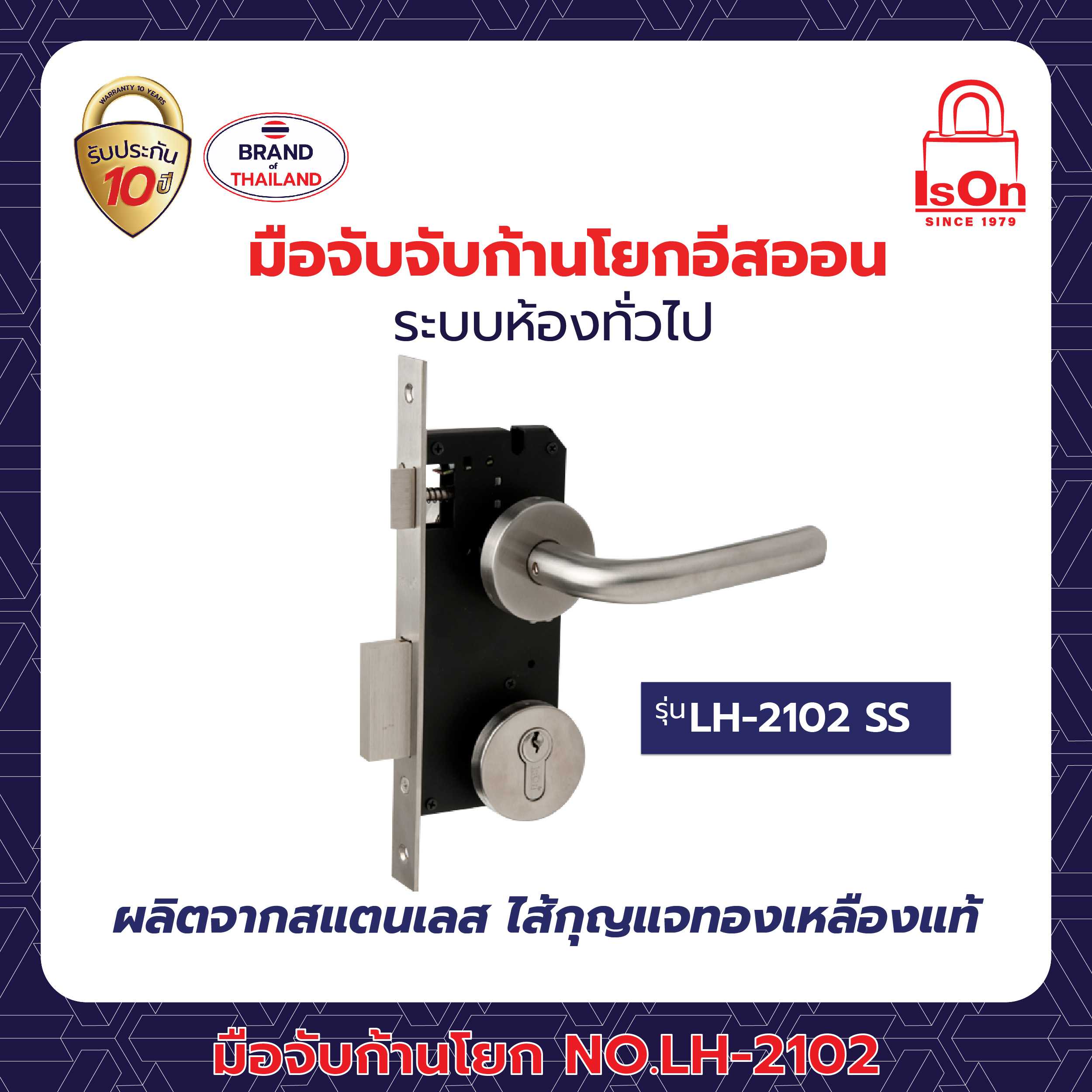 มือจับก้านโยก ISON รุ่น LH-2102 สีสแตนเลส SS