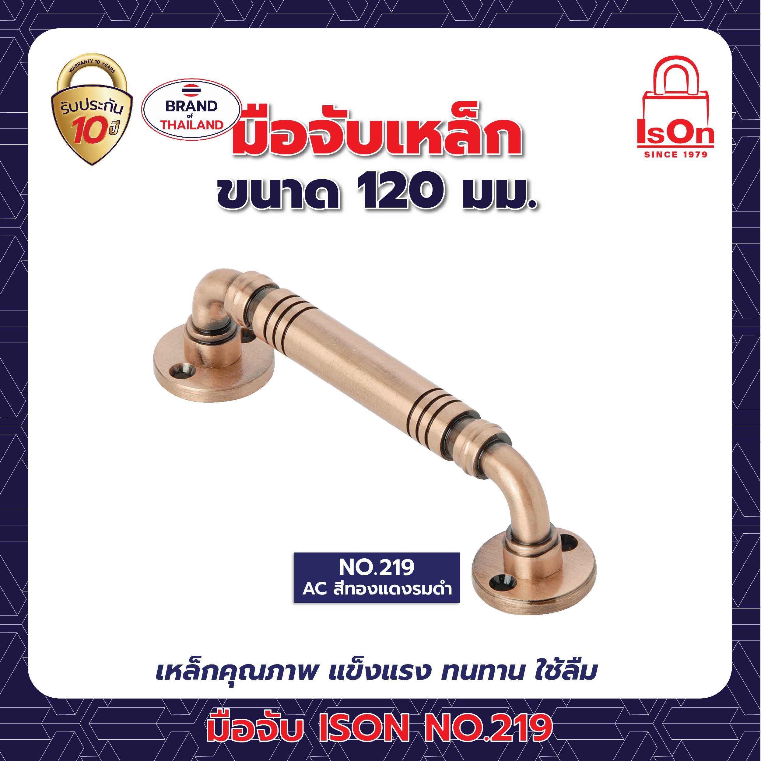 มือจับ ISON รุ่น 219 120 มม. สีทองแดงรมดำ AC