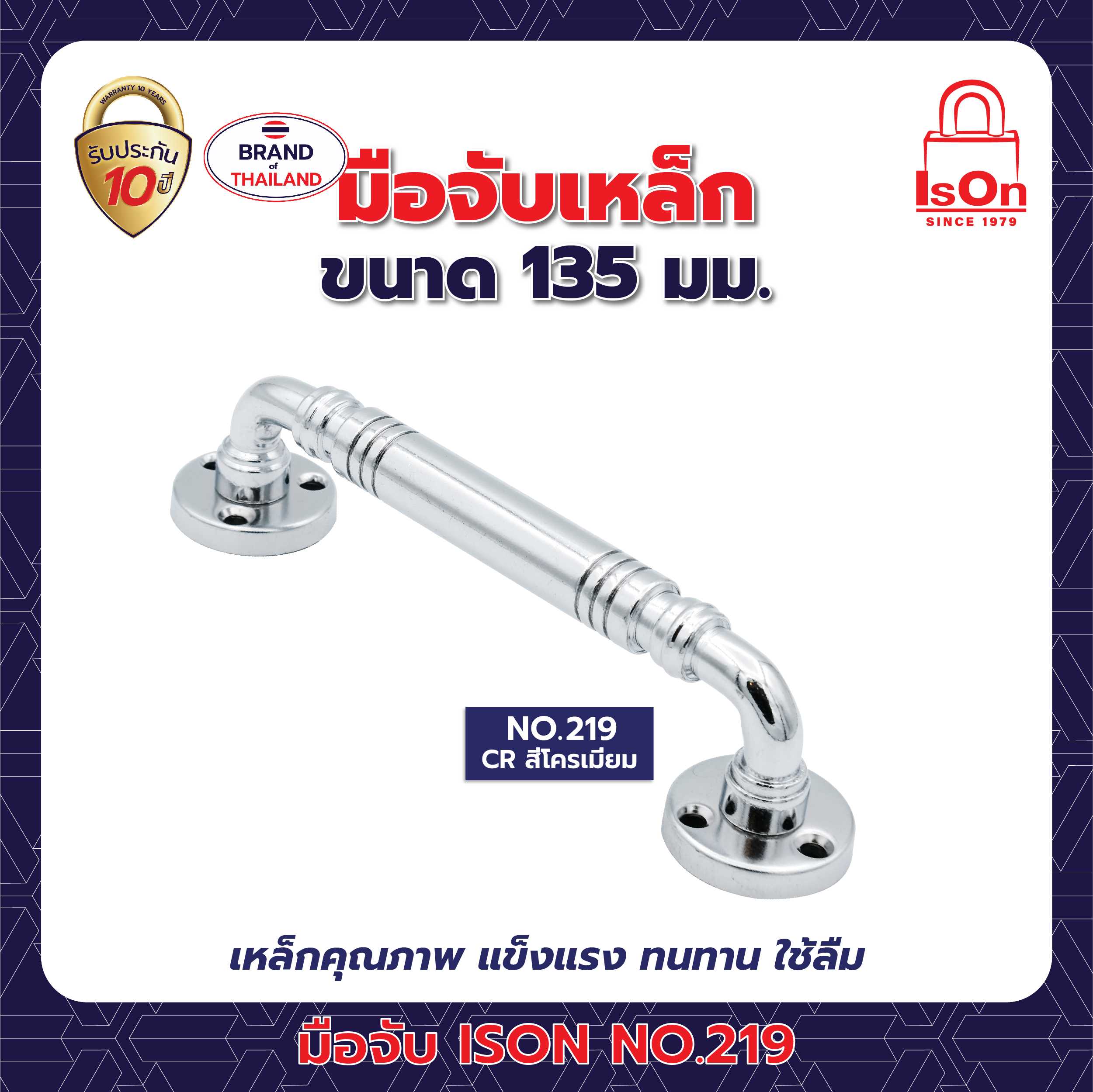 มือจับ ISON รุ่น 219 135 มม. สีโครเมี่ยม CR