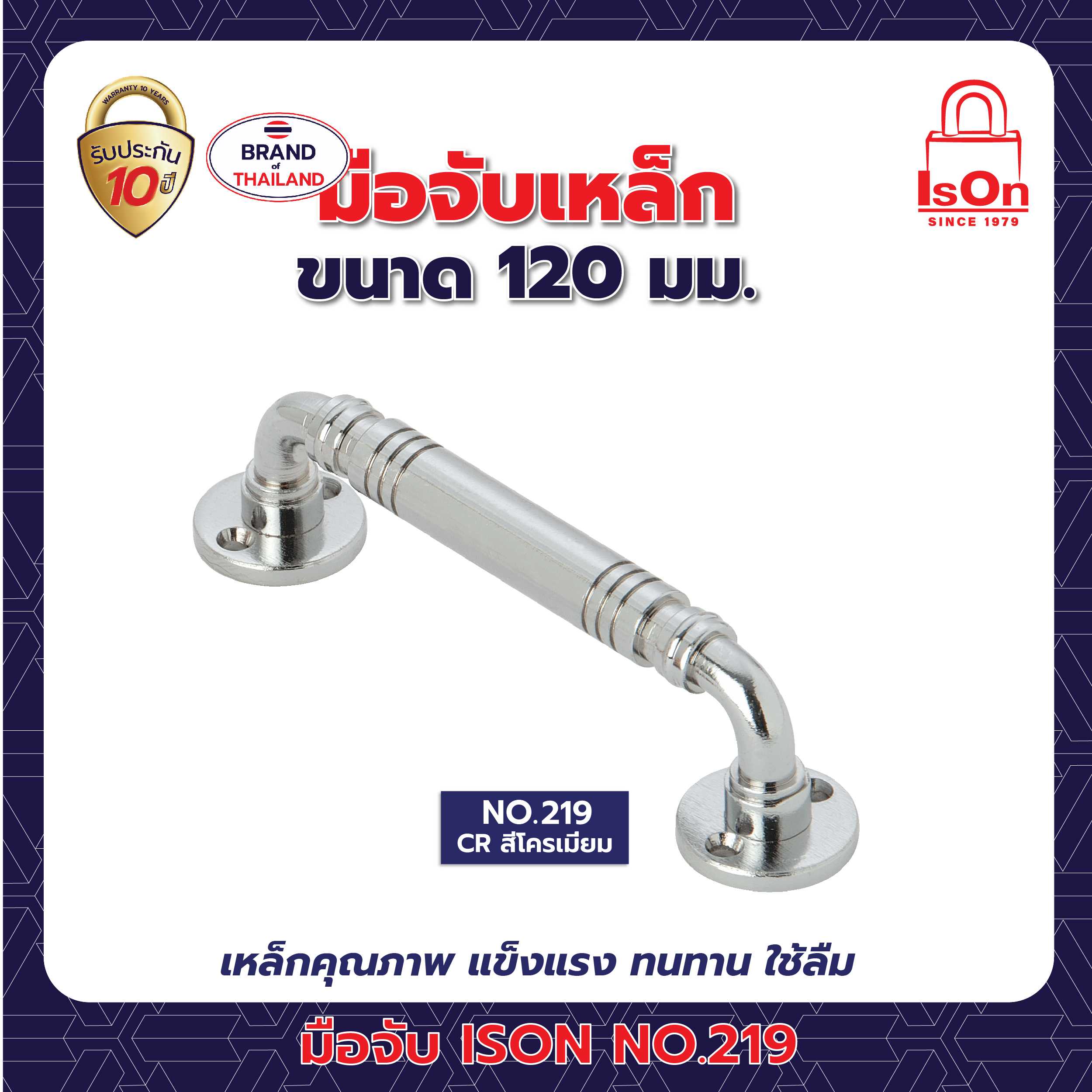 มือจับ ISON รุ่น 219 120 มม. สีโครเมี่ยม CR