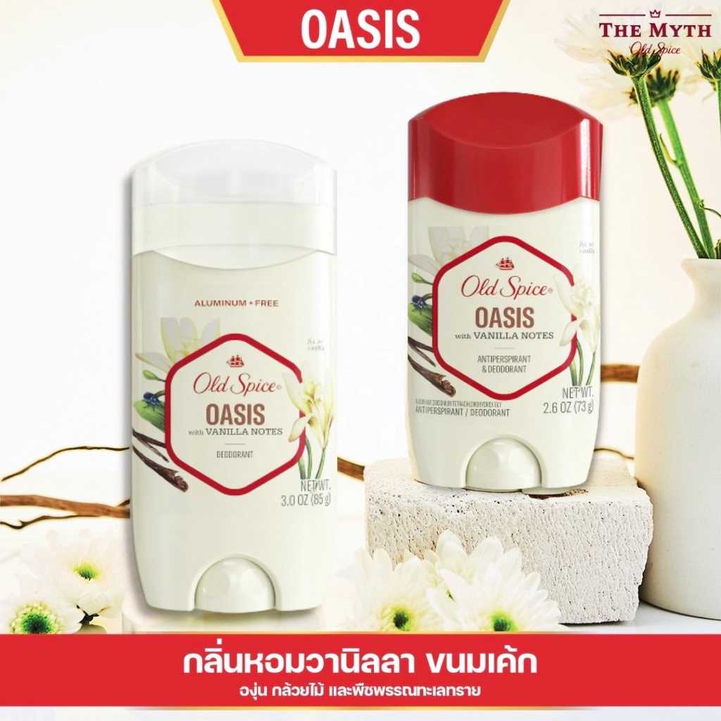 Old Spice โรลออน กลิ่น Oasis กลิ่นวานิลลาผสมกล้วยไม้และดอกไม้ หวานละมุนสไตล์สาวหวาน