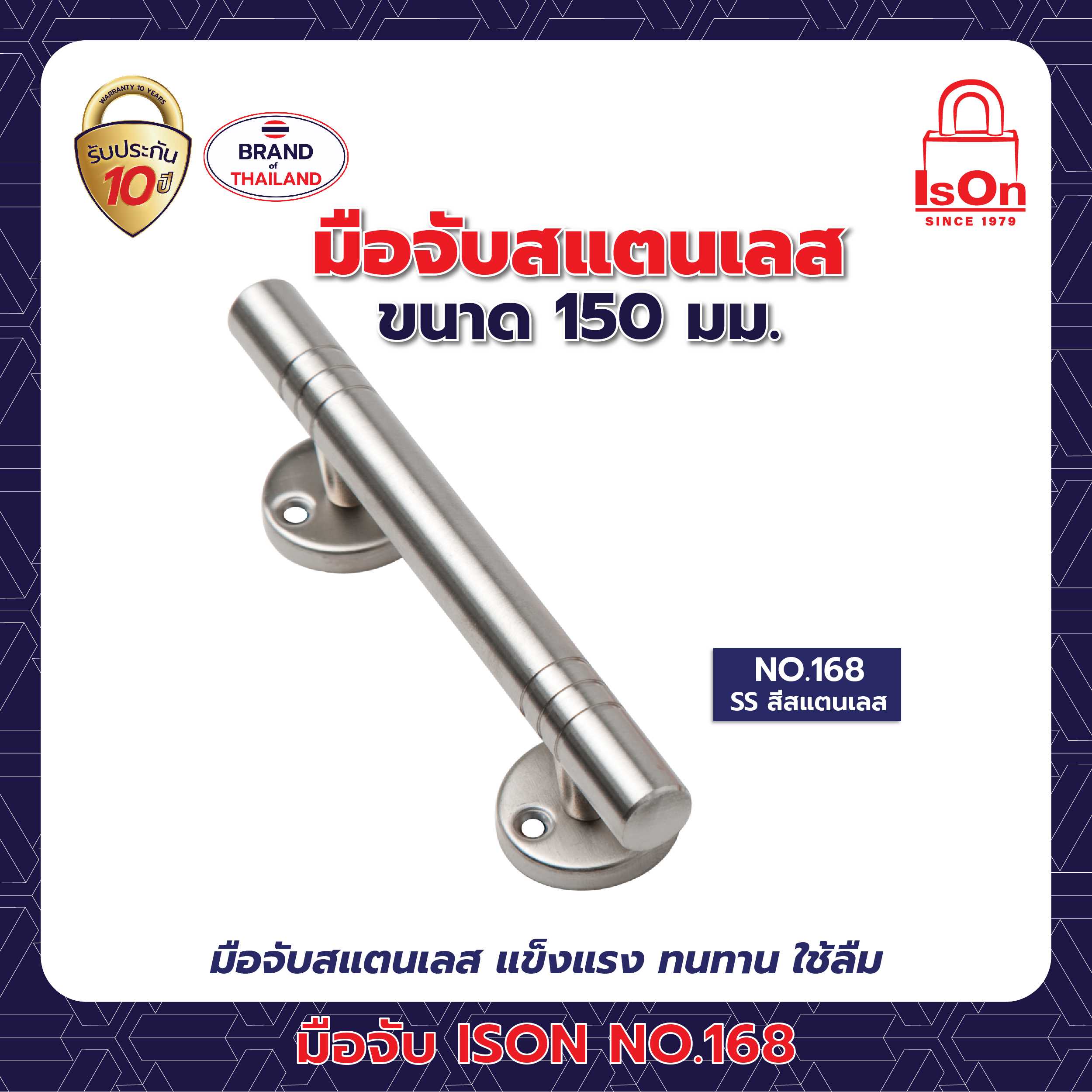 มือจับ ISON รุ่น 168 150 มม. สีสแตนเลส SS