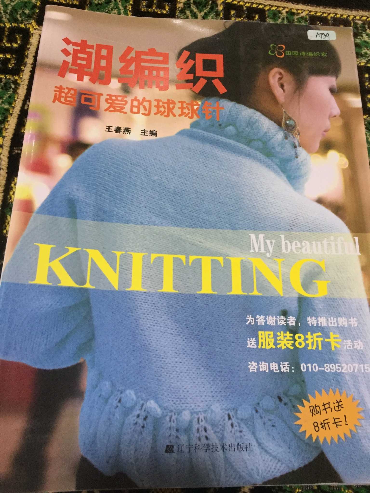 AT39 - My Beautiful Knitting