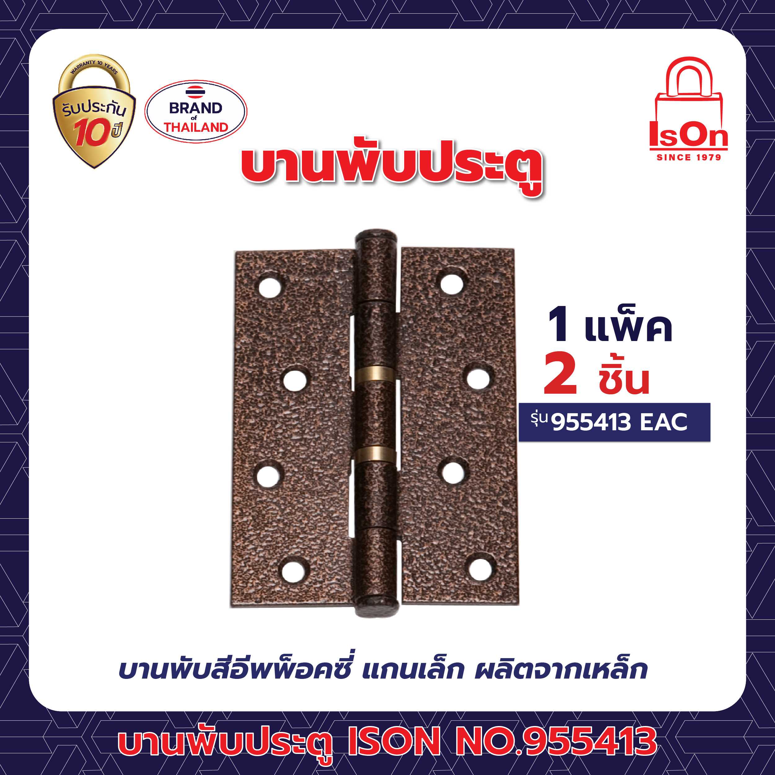 บานพับประตู ISON รุ่น 955413 สีอีพ็อคซี่ EAC