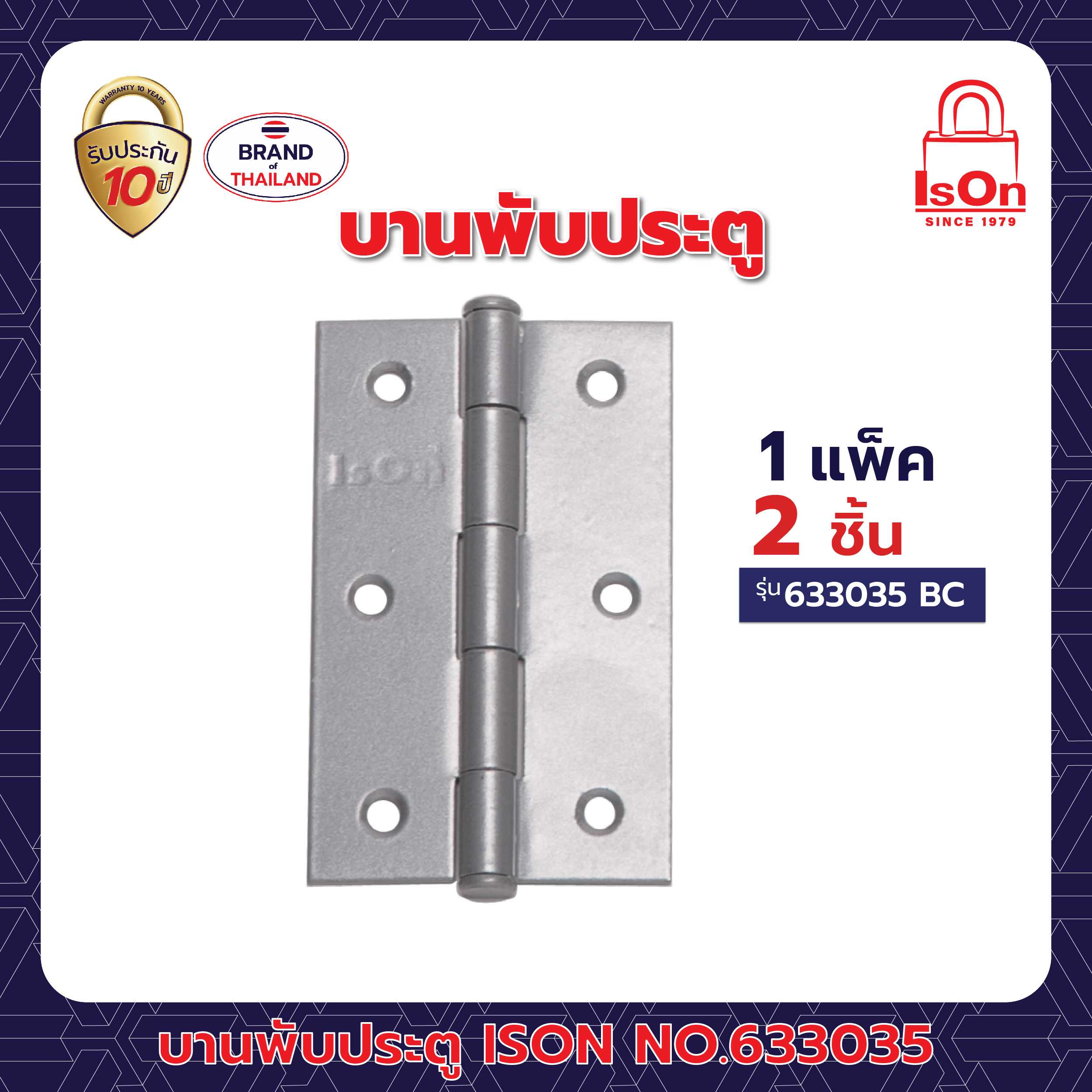 บานพับประตู ISON รุ่น 633035 สีบรอนซ์ BC