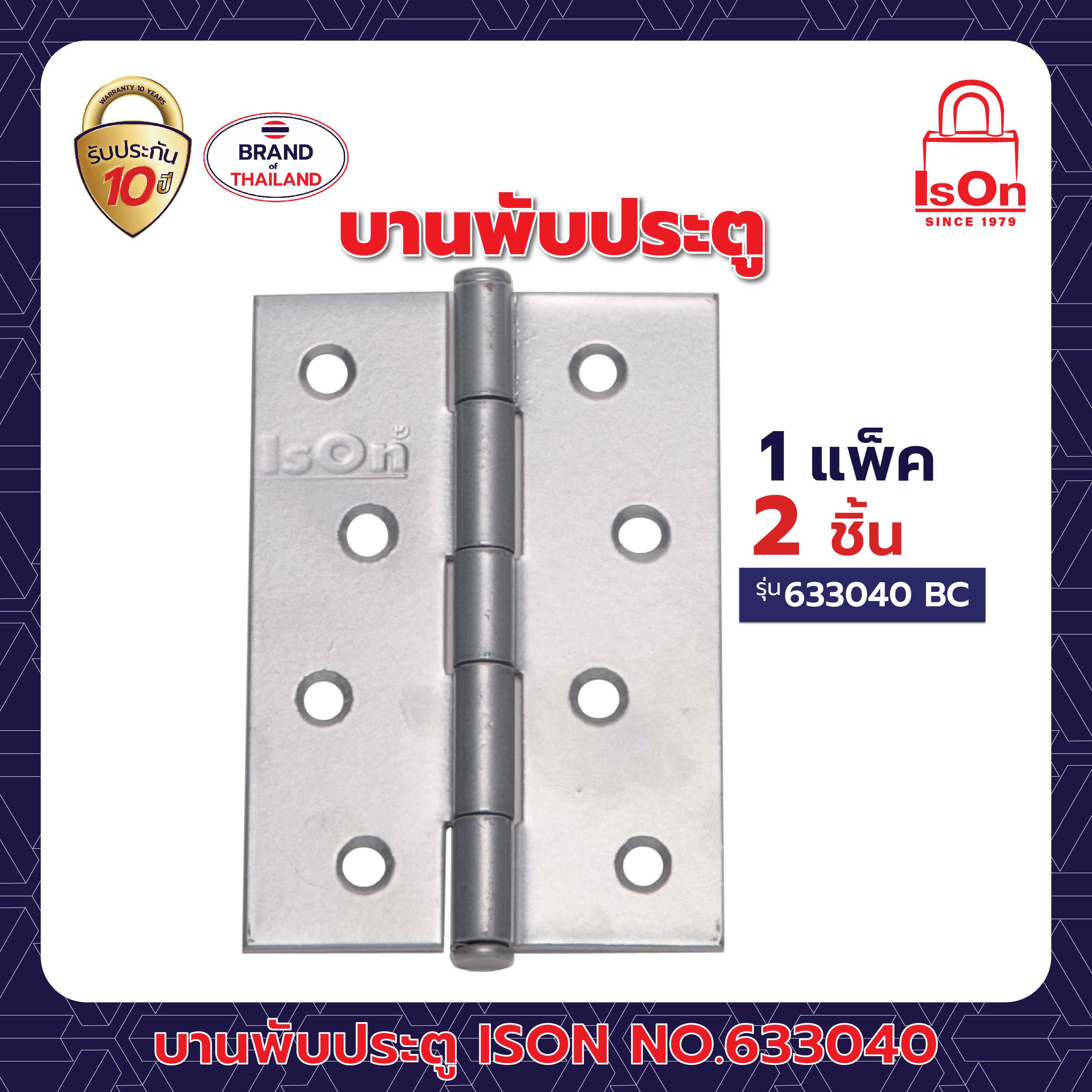 บานพับประตู ISON รุ่น 633040 สีบรอนซ์ BC