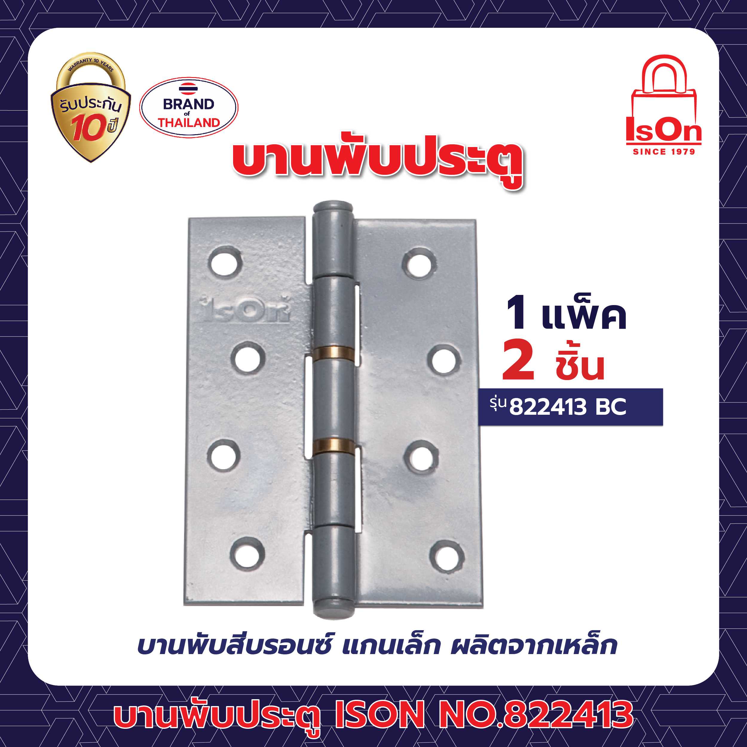 บานพับประตู ISON รุ่น 822413 สีบรอนซ์ BC