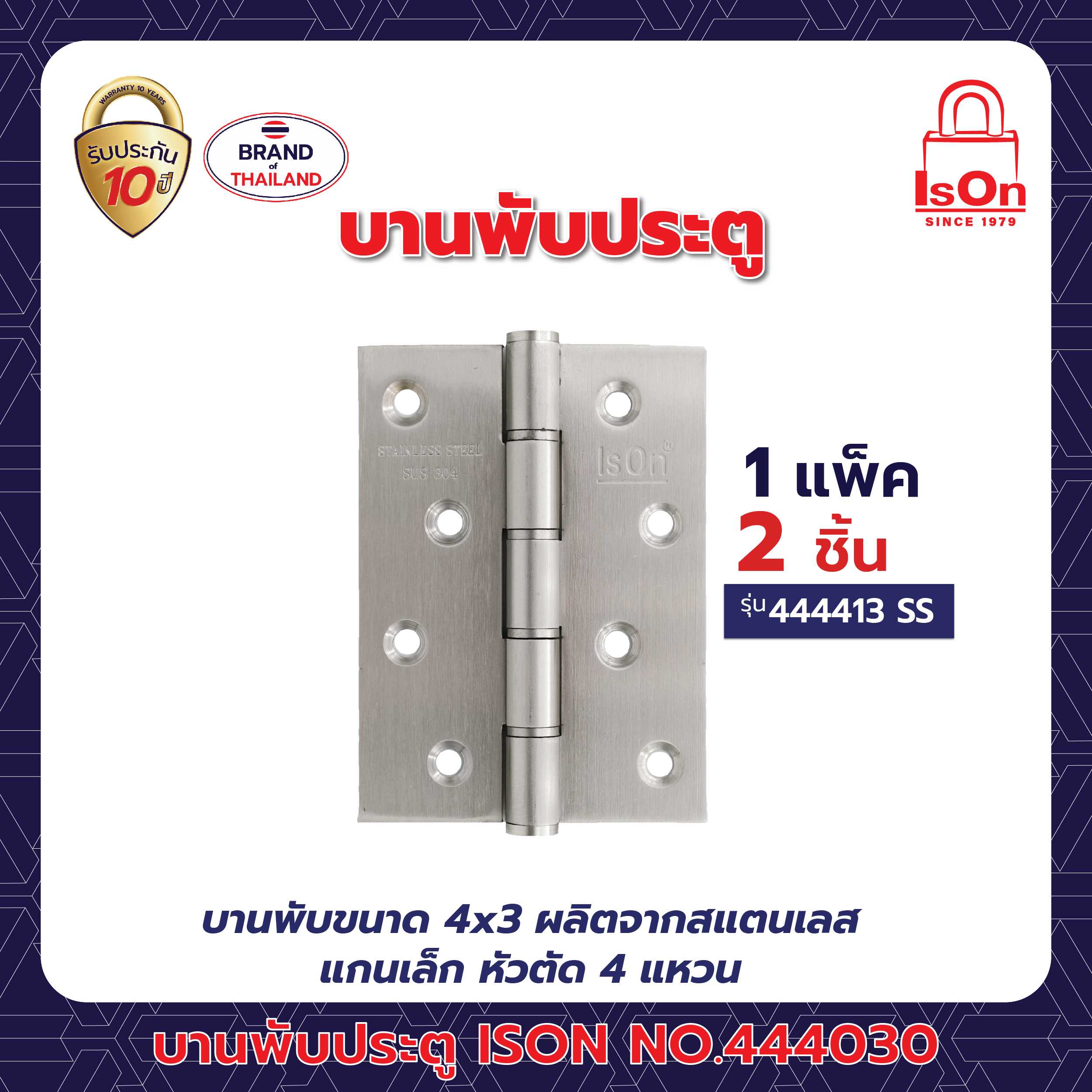 บานพับประตู ISON รุ่น 444413 สีสแตนเลส SS