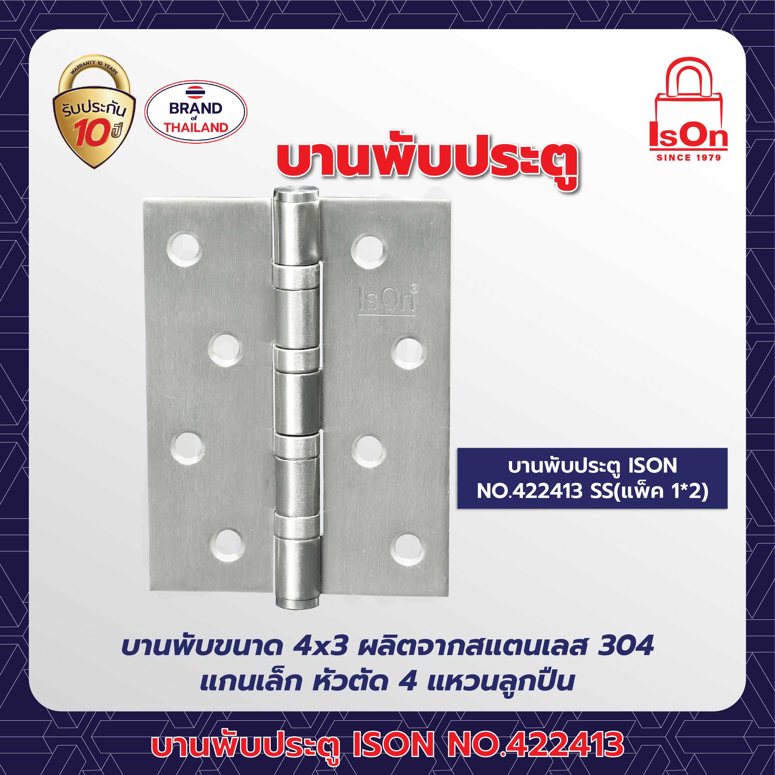 บานพับประตู ISON รุ่น 422413 สีสแตนเลส SS