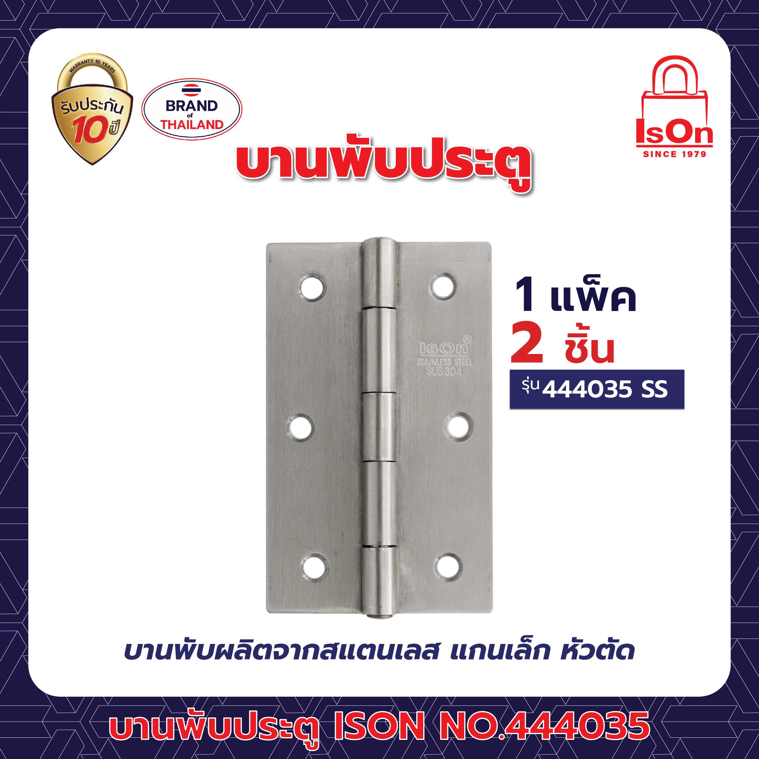 บานพับประตู ISON รุ่น 444035 สีสแตนเลส SS