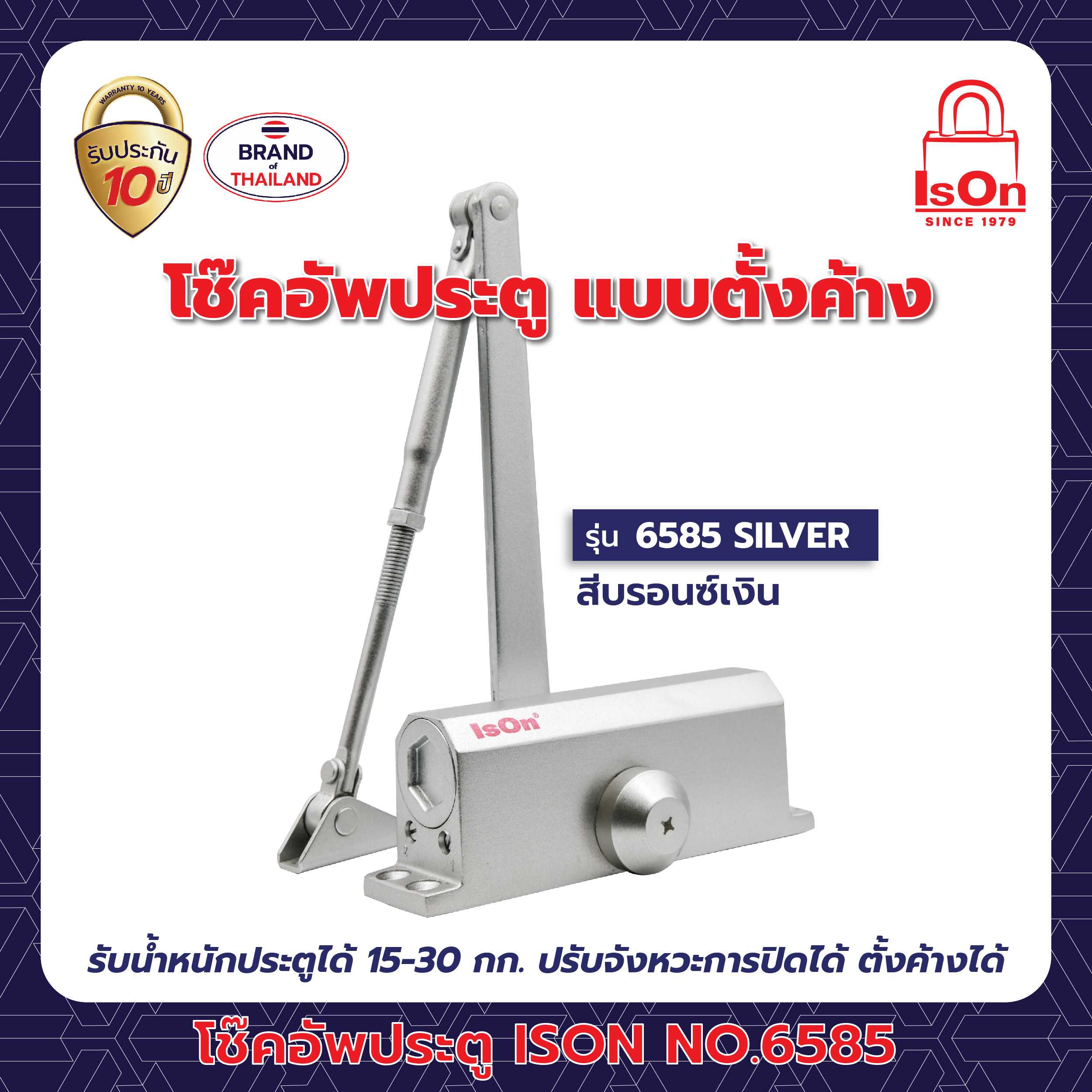 โช๊คอัพประตูตั้งค้าง ISON รุ่น 6585 SILVER