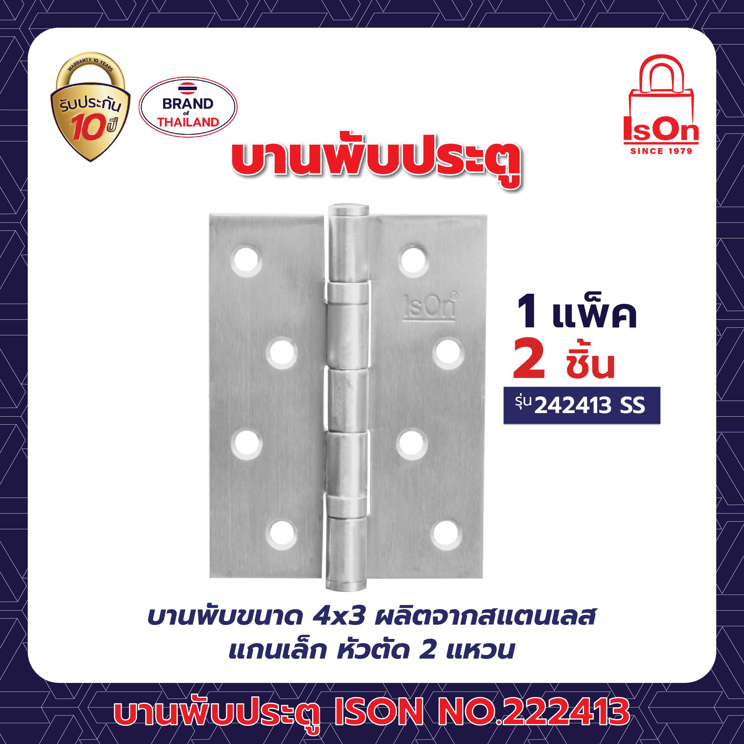 บานพับประตู ISON รุ่น 222413 สีสแตนเลส SS