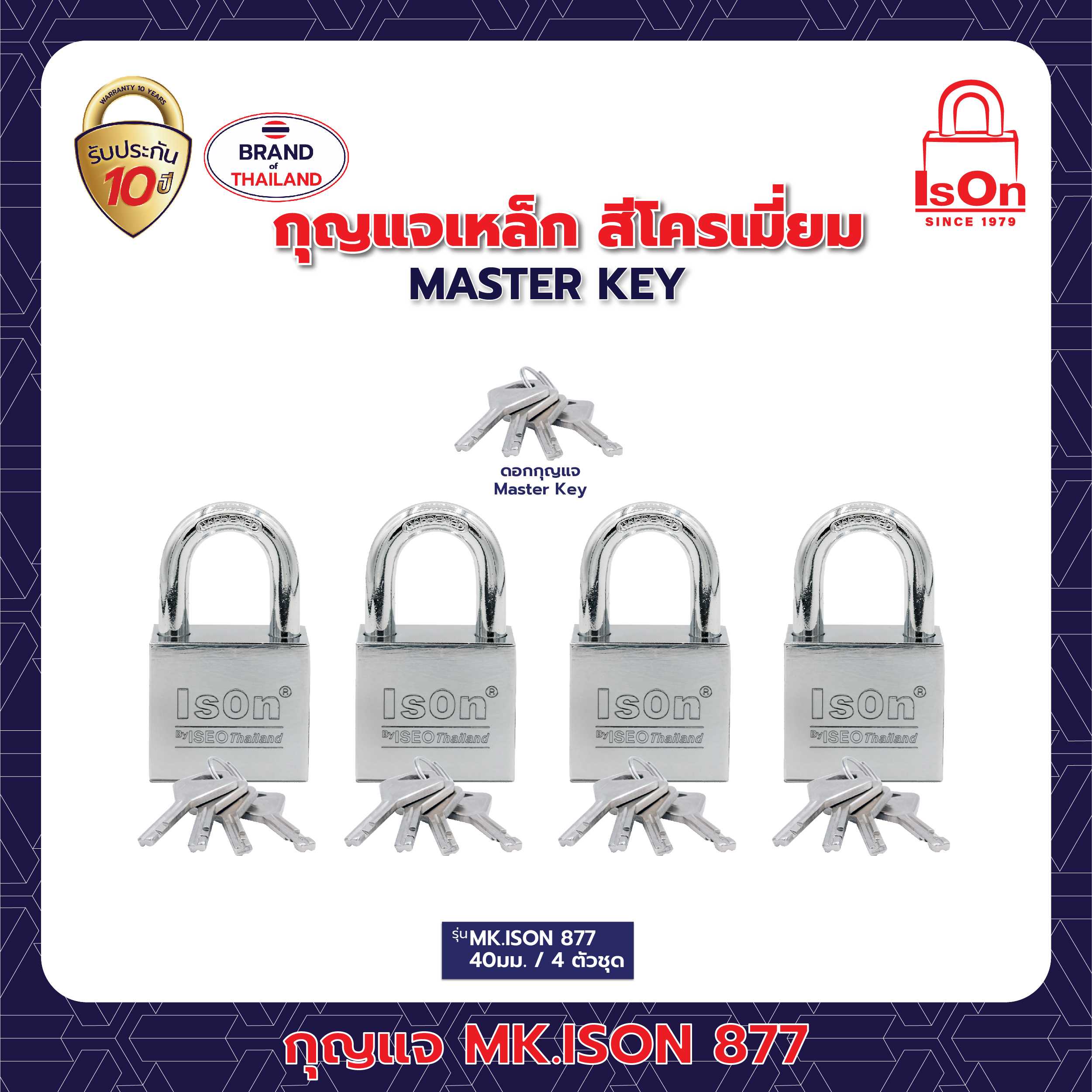 กุญแจ มาสเตอร์คีย์ ISON รุ่น 877(CP) 40 มม. 1แพ็ค (4ตัว)