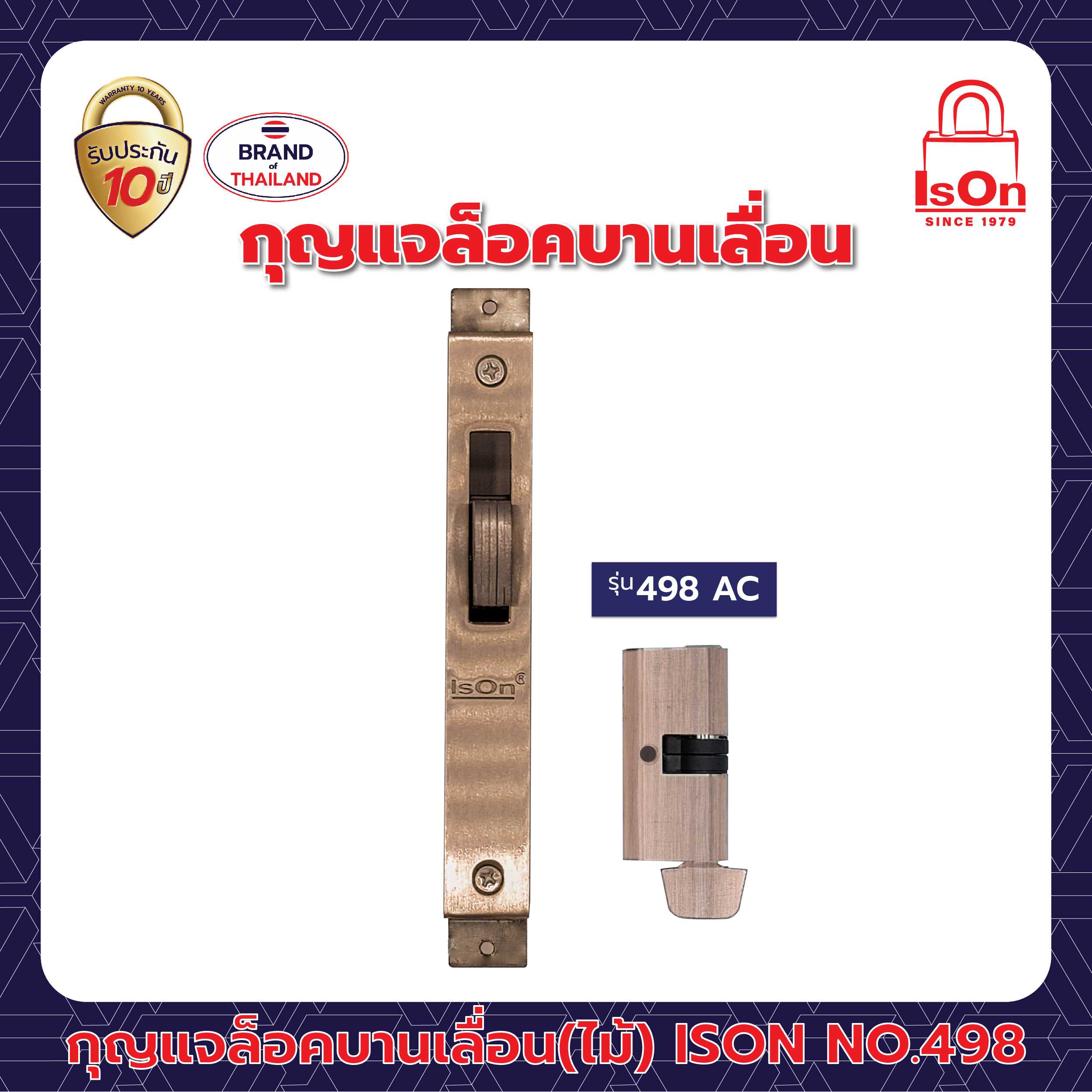 กุญแจล็อคบานเลื่อน(ไม้) ISON รุ่น 498 สีทองแดงรมดำ AC