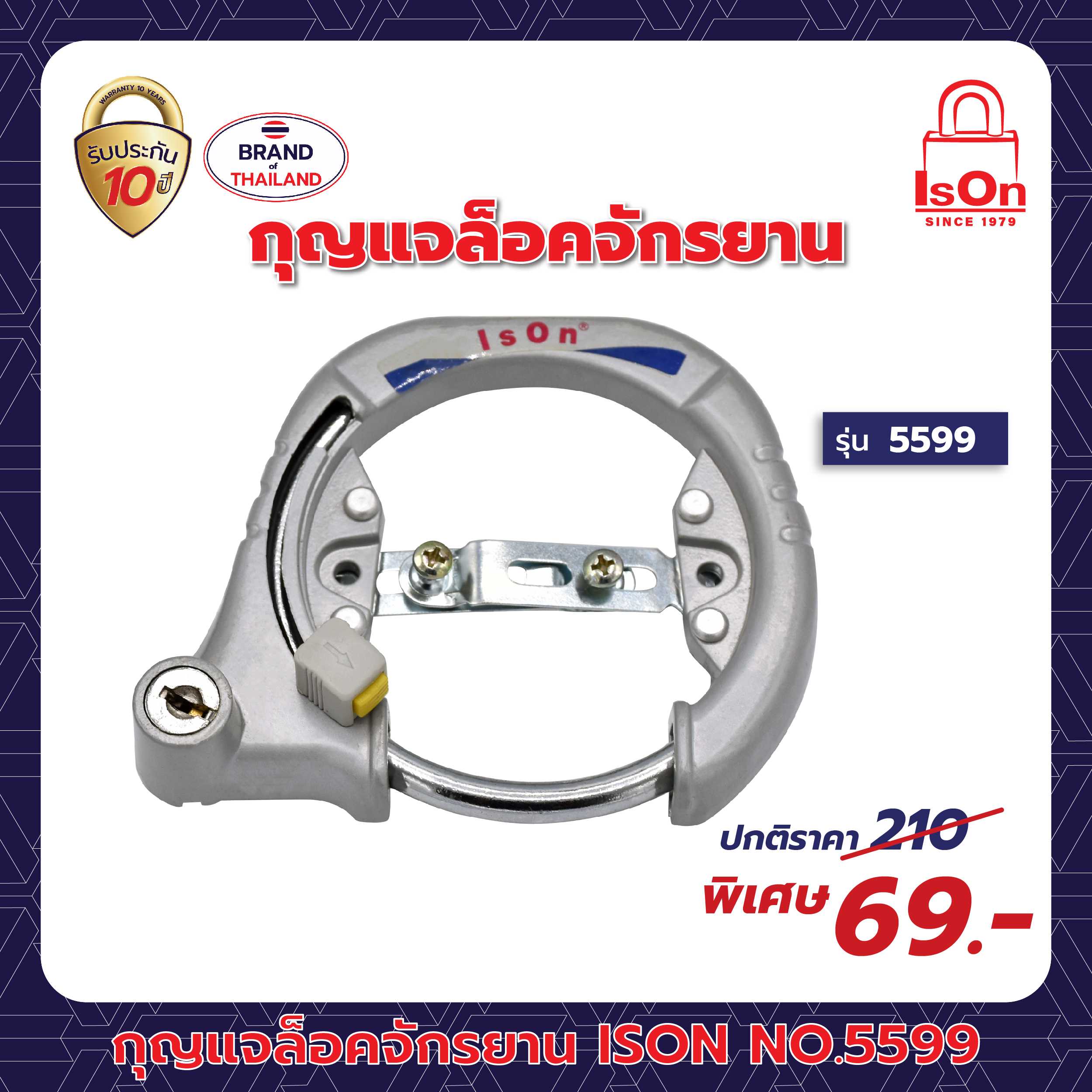 กุญแจล็อคจักรยาน ISON รุ่น 5599 (เล็ก)