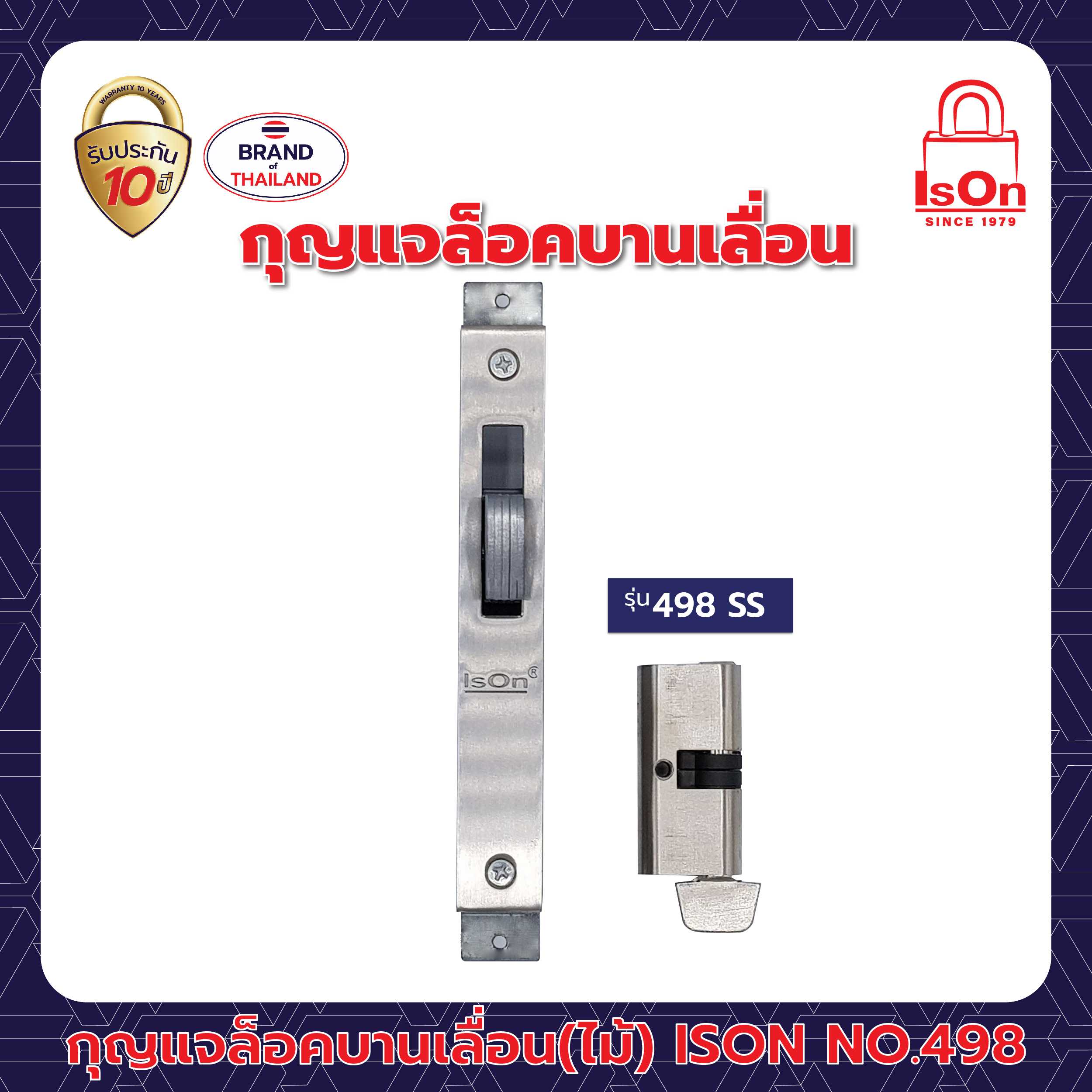 กุญแจล็อคบานเลื่อน(ไม้) ISON รุ่น 498 สีสแตนเลส SS