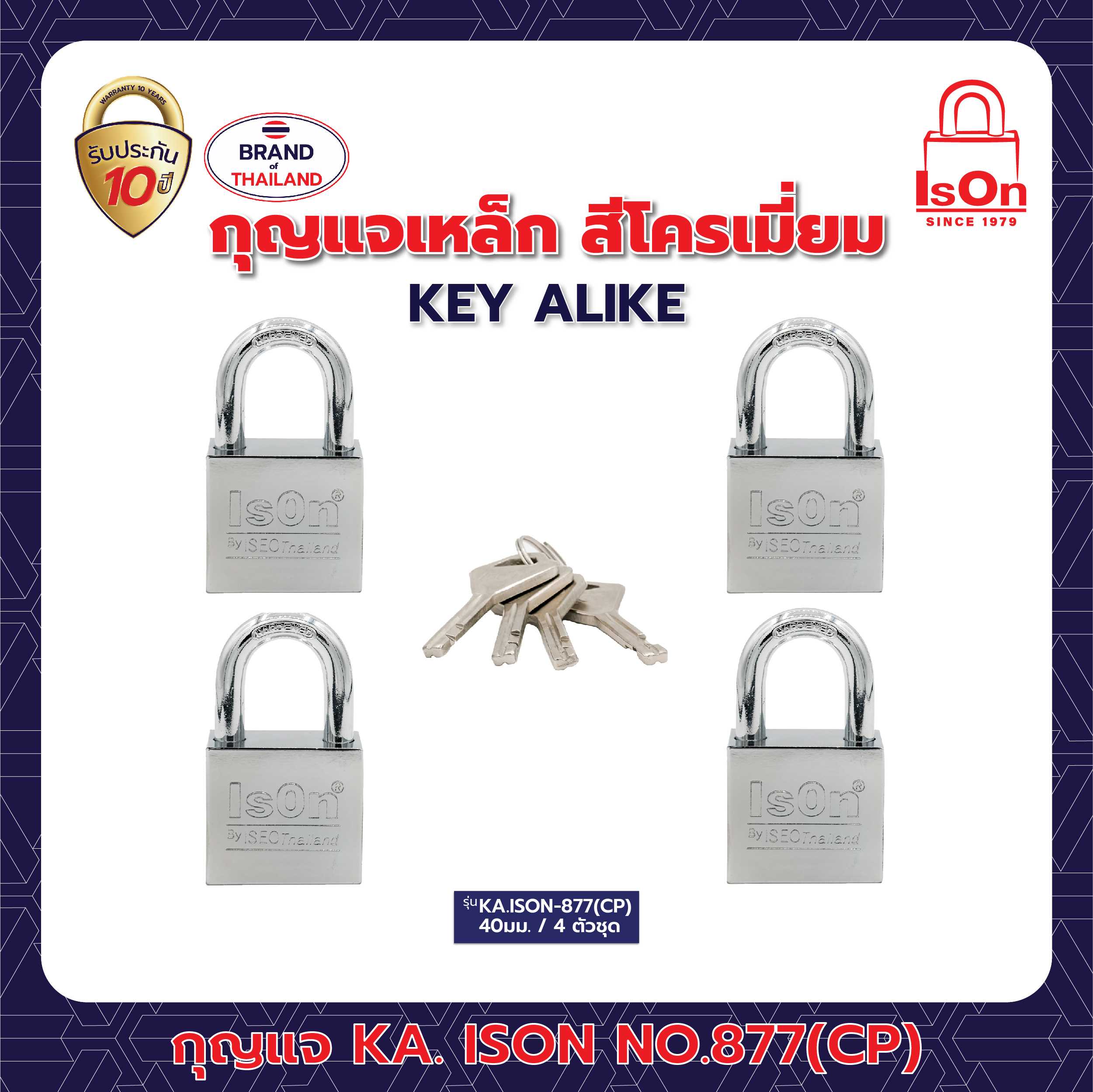 กุญแจ คีย์อะไลท์ ISON รุ่น 877(CP) 40 มม. 1แพ็ค (4ตัว)