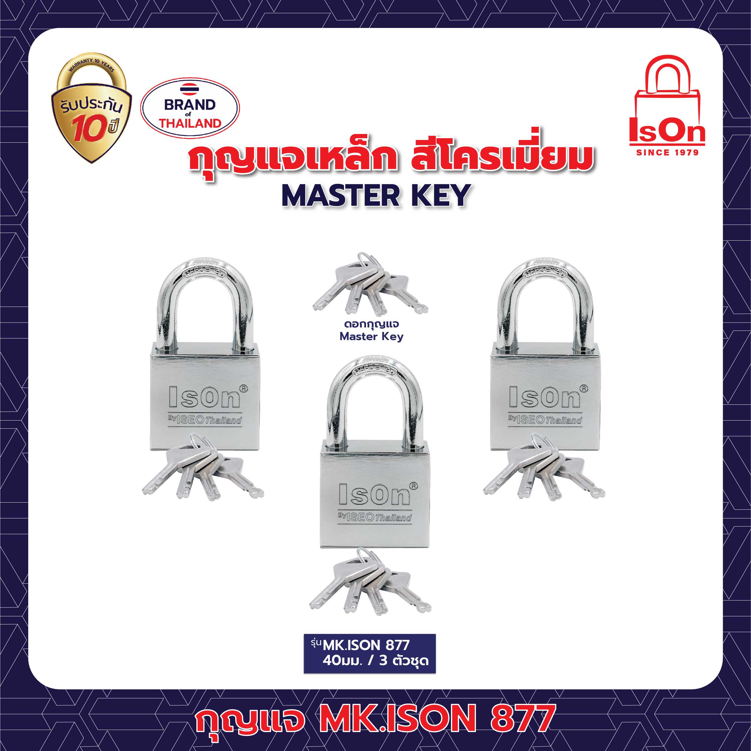 กุญแจ มาสเตอร์คีย์ ISON รุ่น 877(CP) 40 มม. 1แพ็ค (3ตัว)