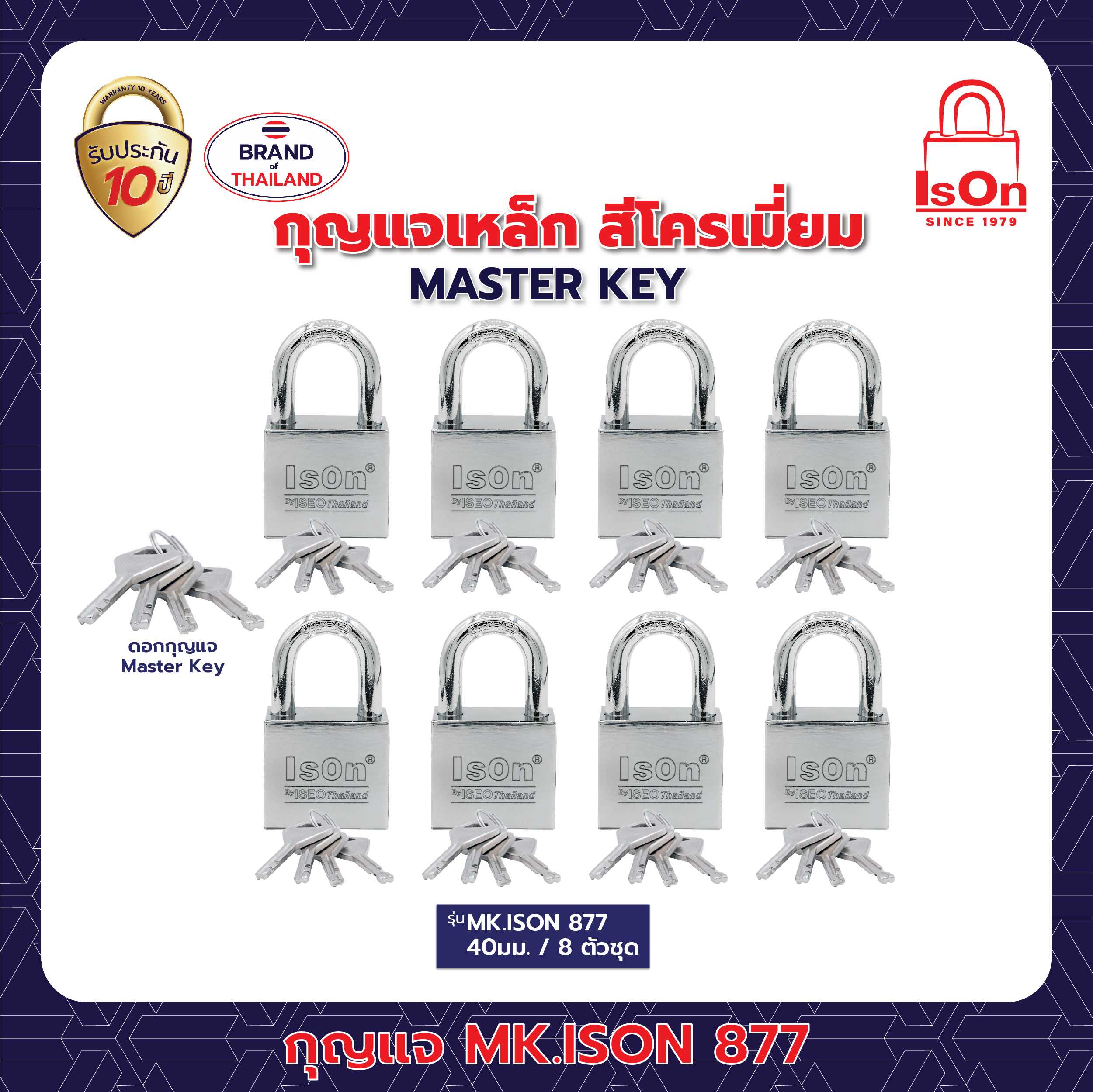 กุญแจ มาสเตอร์คีย์ ISON รุ่น 877(CP) 40 มม. 1แพ็ค (8ตัว)