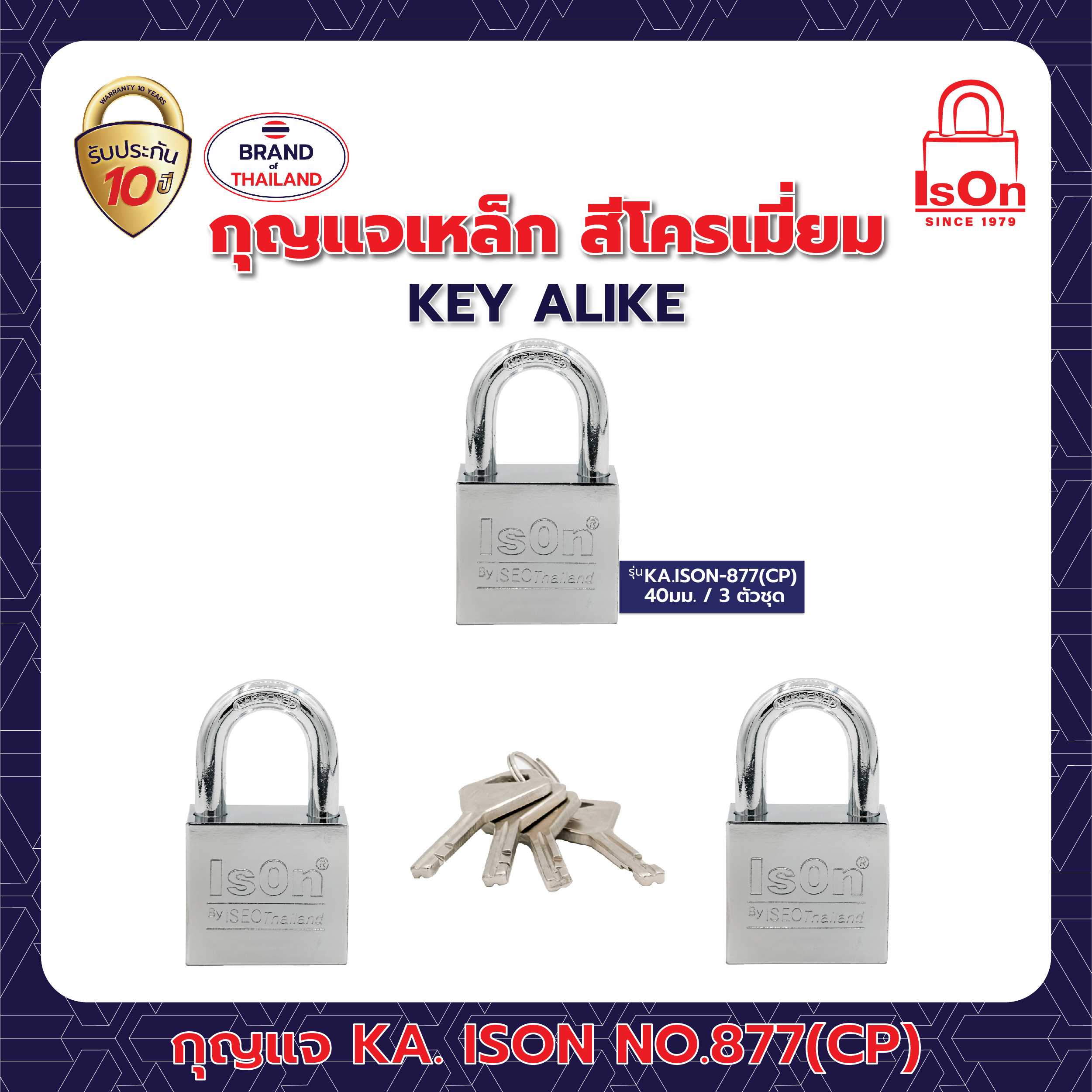 กุญแจ คีย์อะไลท์ ISON รุ่น 877(CP) 40 มม. 1แพ็ค (3ตัว)