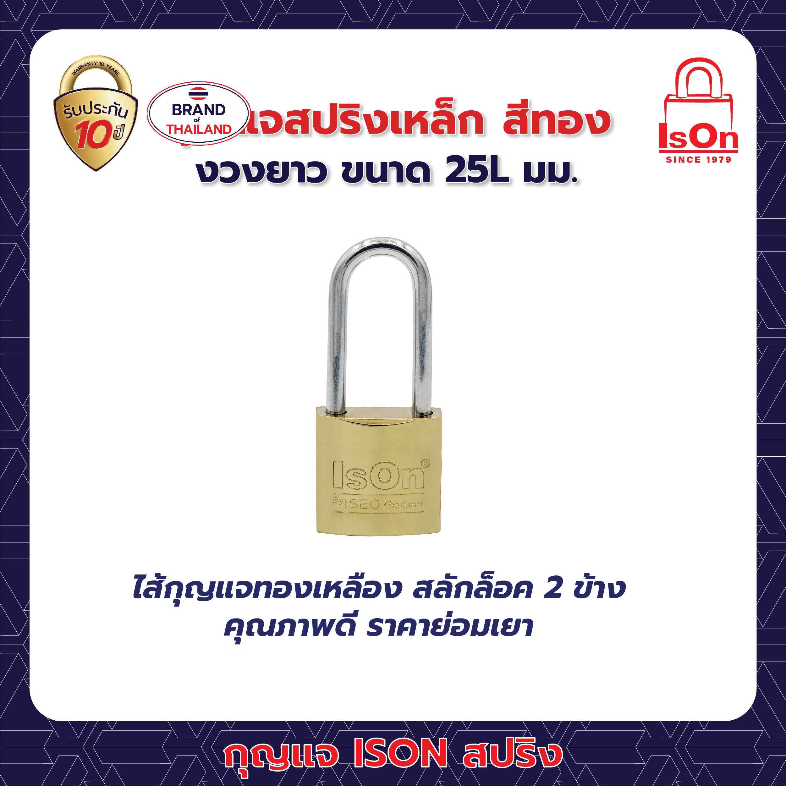 กุญแจสปริง ISON 25L มม.