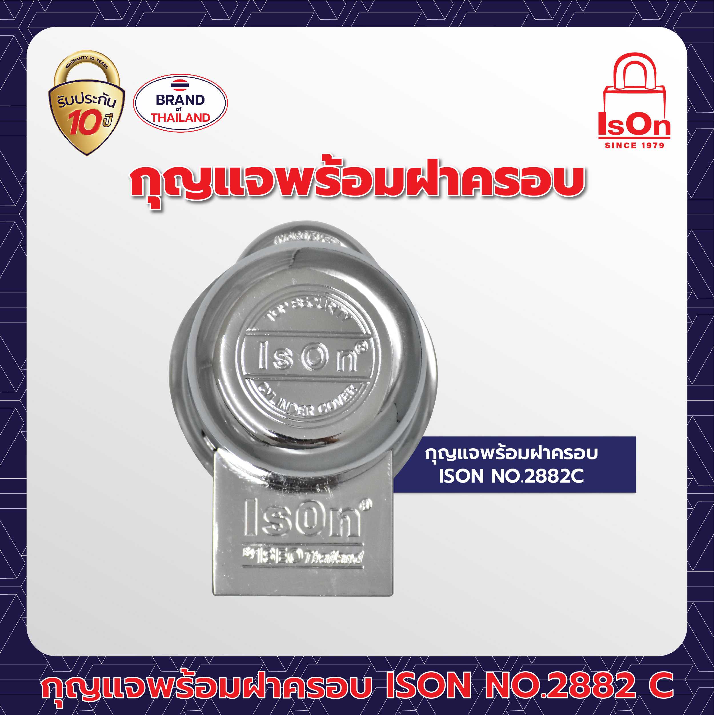 กุญแจพร้อมฝาครอบ ISON รุ่น 2882 C