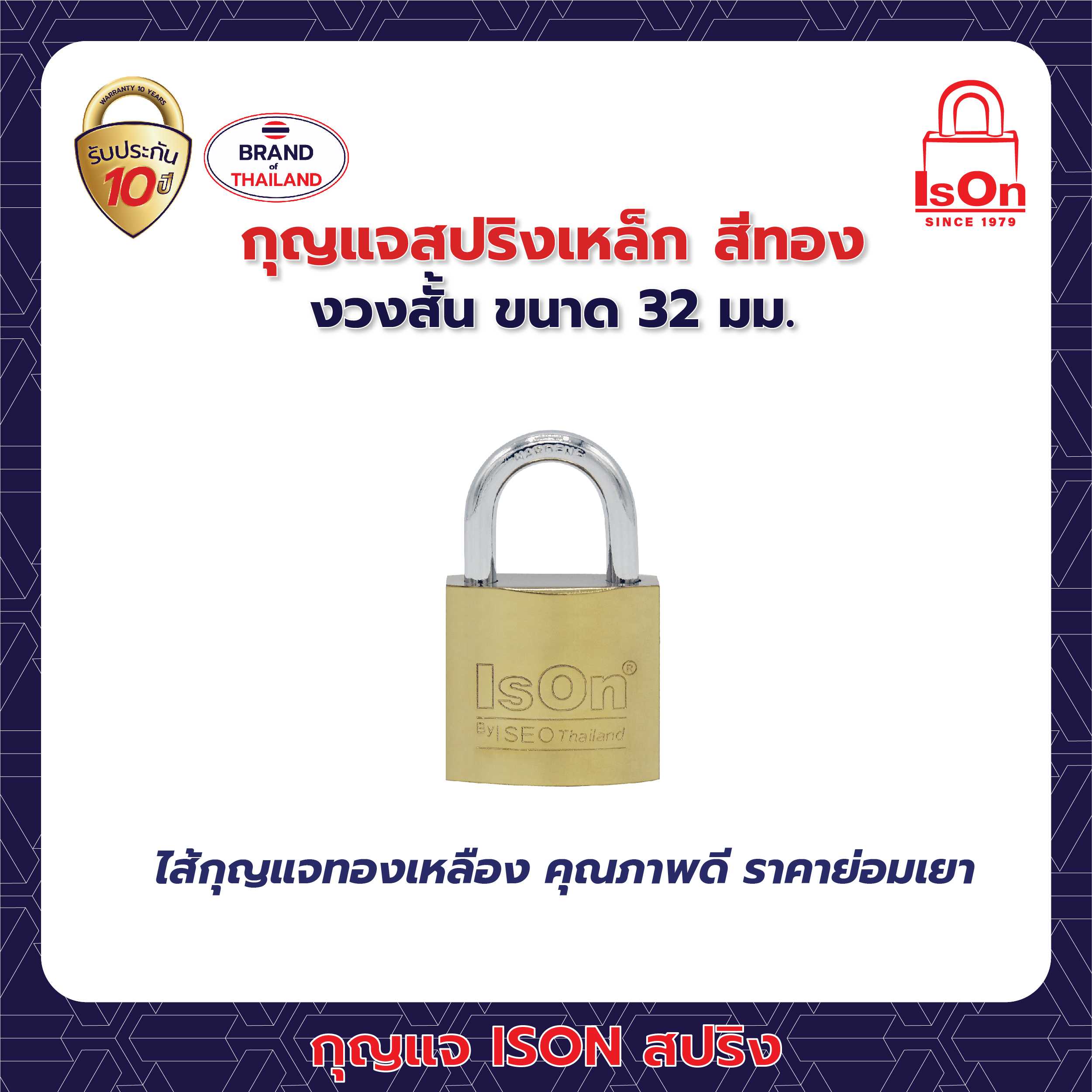 กุญแจสปริง ISON 32 มม.