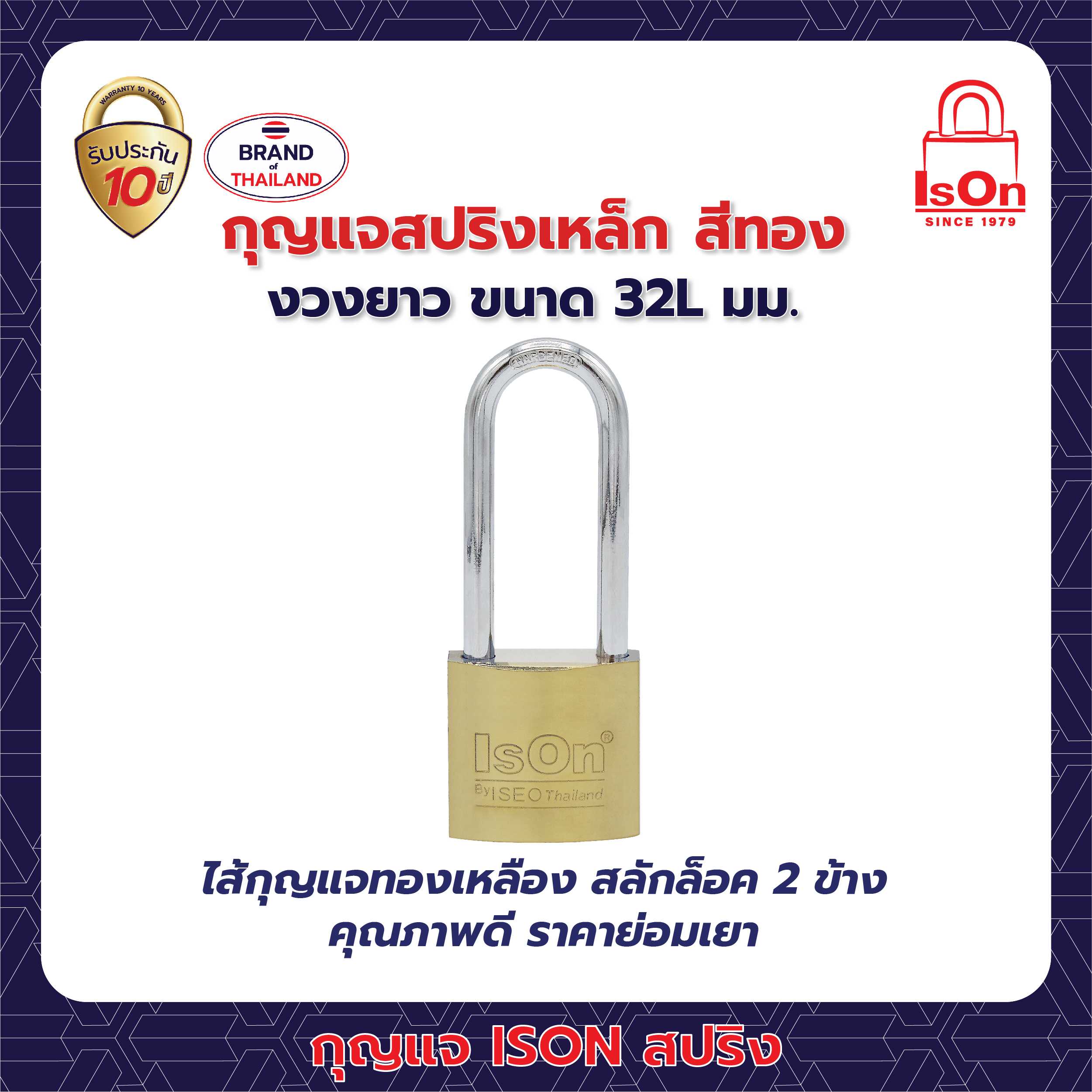 กุญแจสปริง ISON 32L มม.
