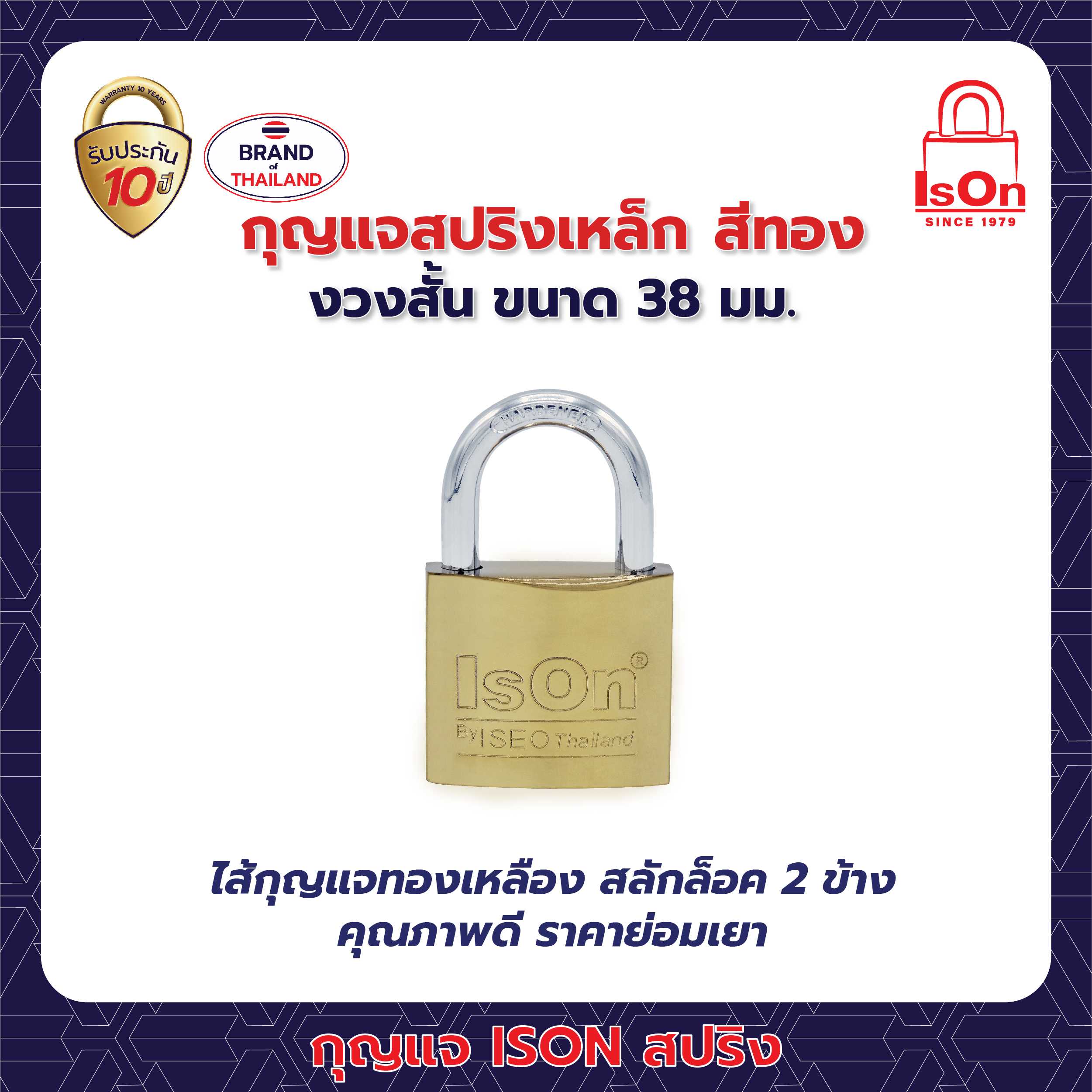 กุญแจสปริง ISON 38 มม.