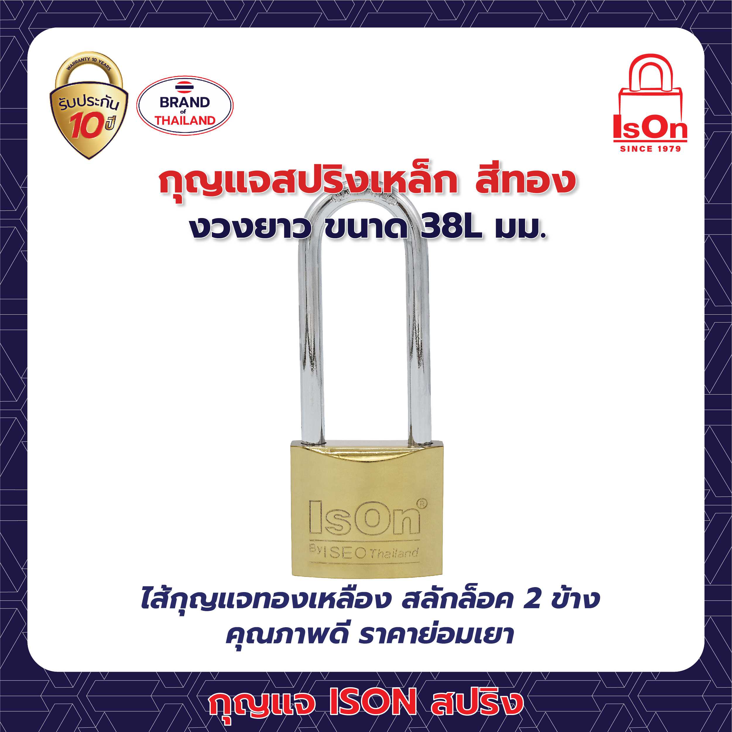 กุญแจlสปริง ISON 38L มม.