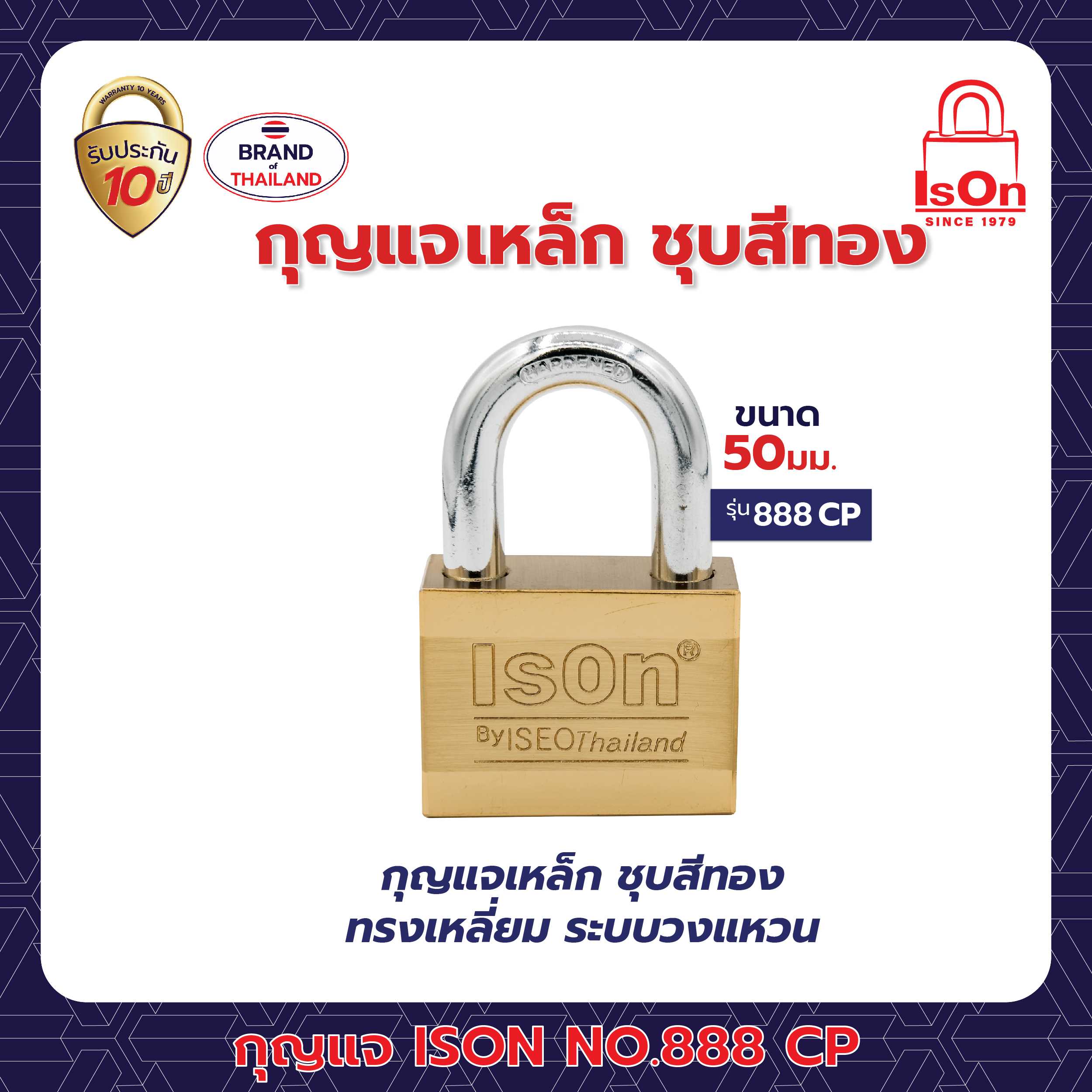 กุญแจคล้อง ISON รุ่น 888(CP) 50 มม.