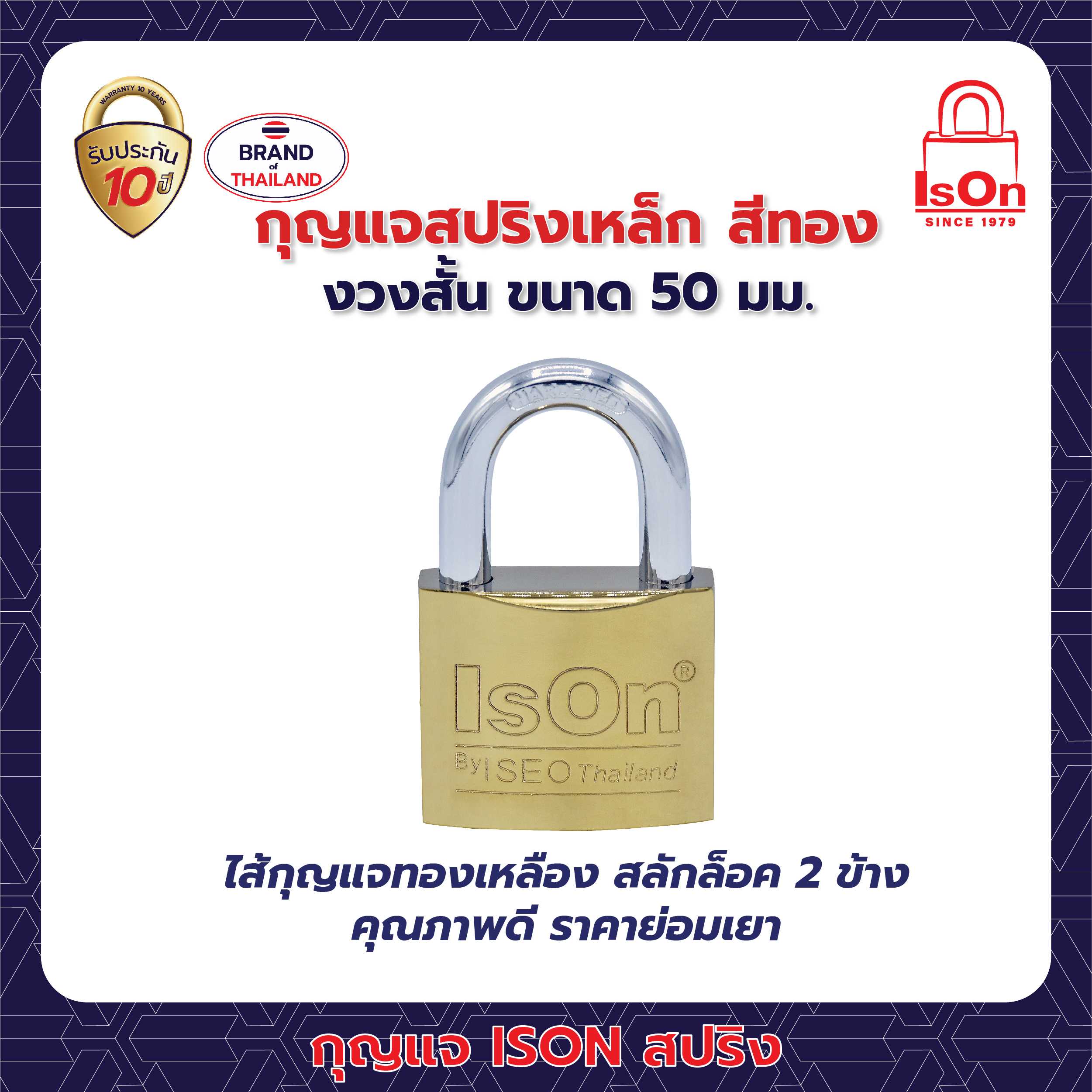 กุญแจสปริง ISON 50 มม.