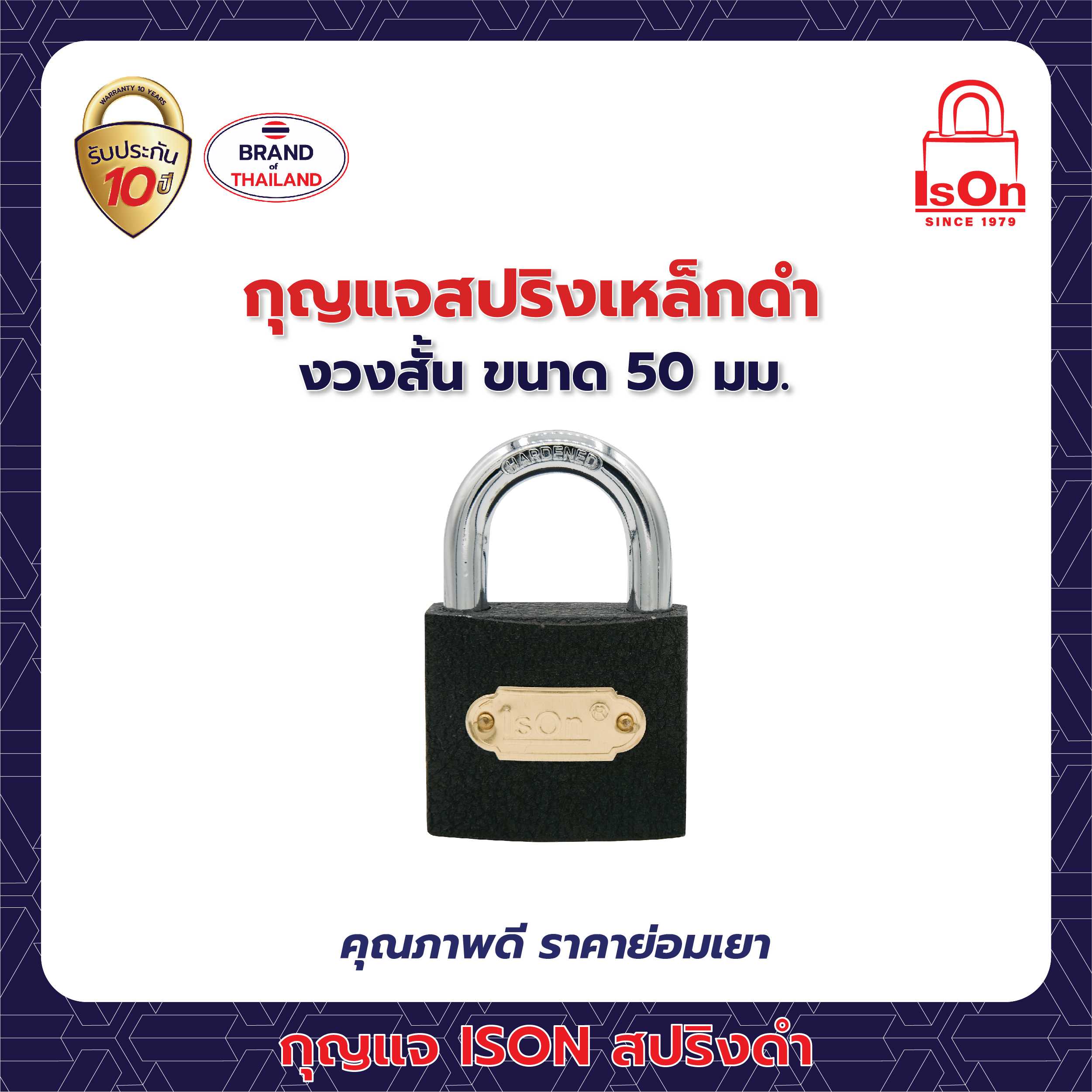 กุญแจสปริง เหล็กดำ ISON 50 มม.