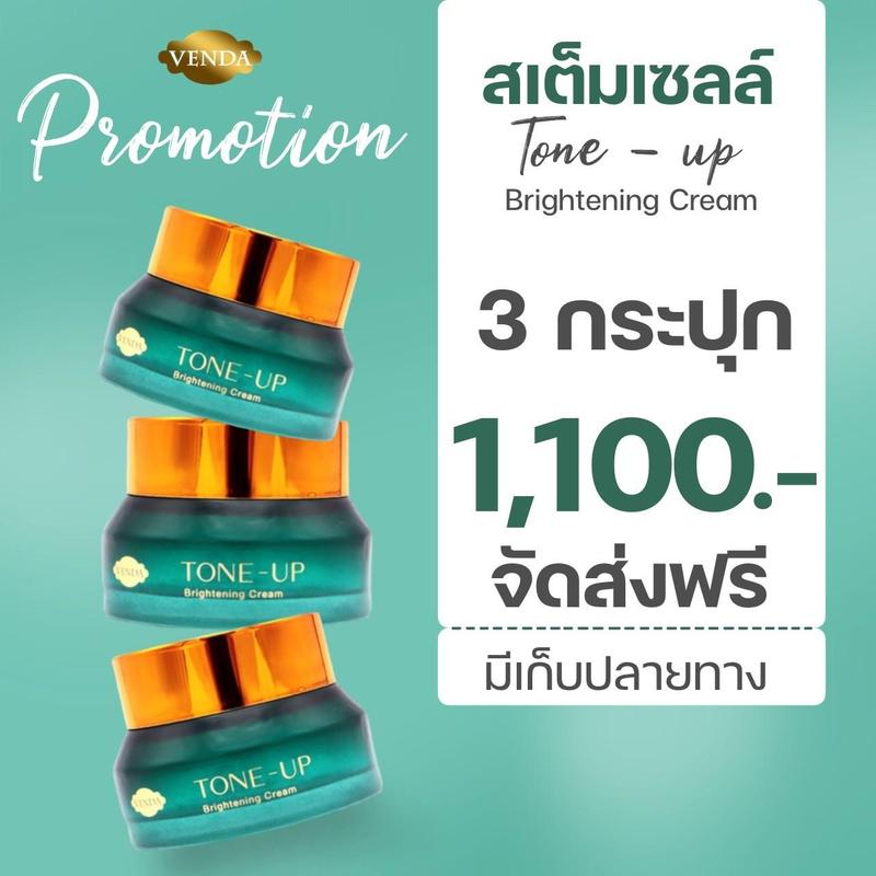 สเต็มเซลล์โทนอัพ ไวท์เทนนิ่ง by ewan 3 กระปุก 1100