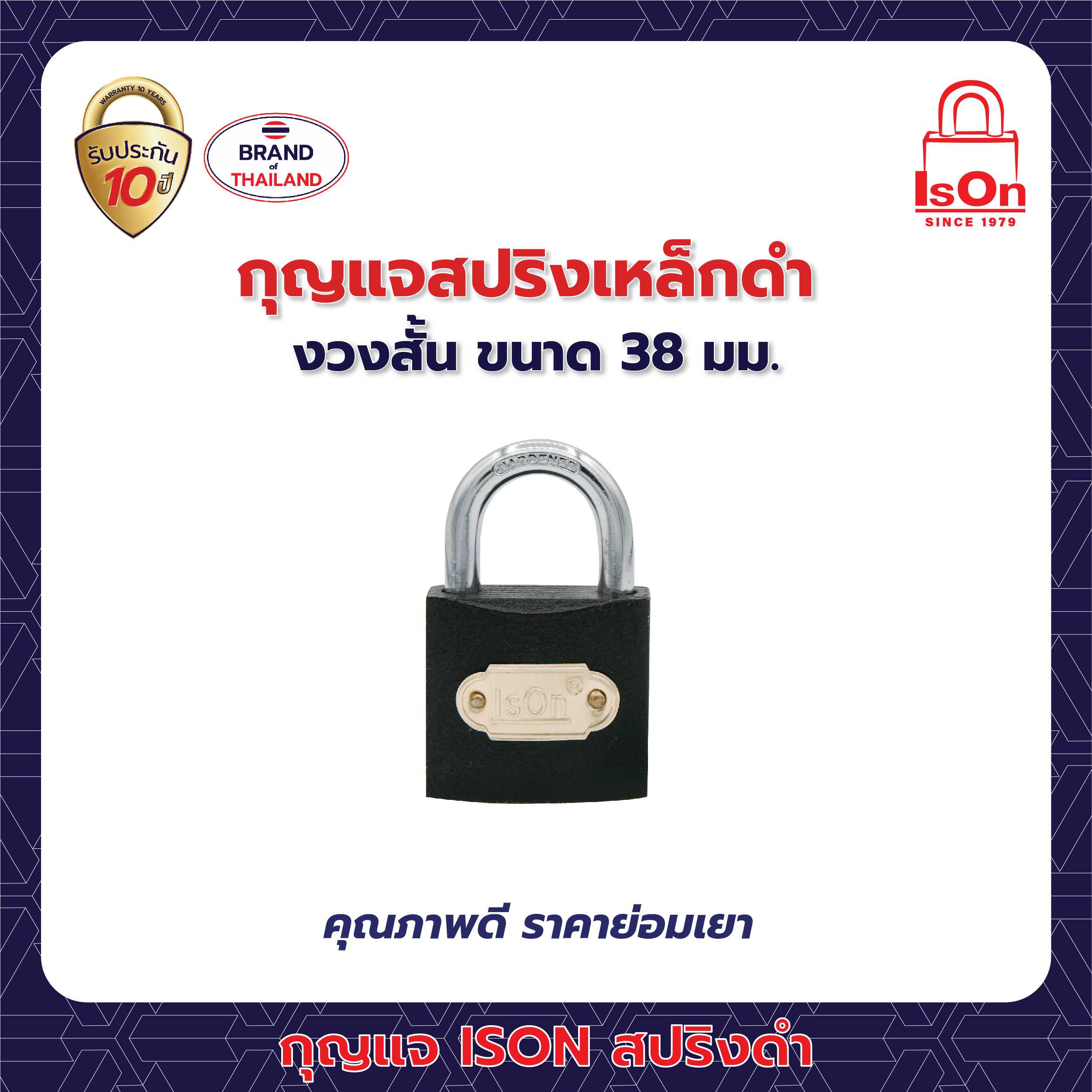 กุญแจสปริง เหล็กดำ ISON 38 มม.