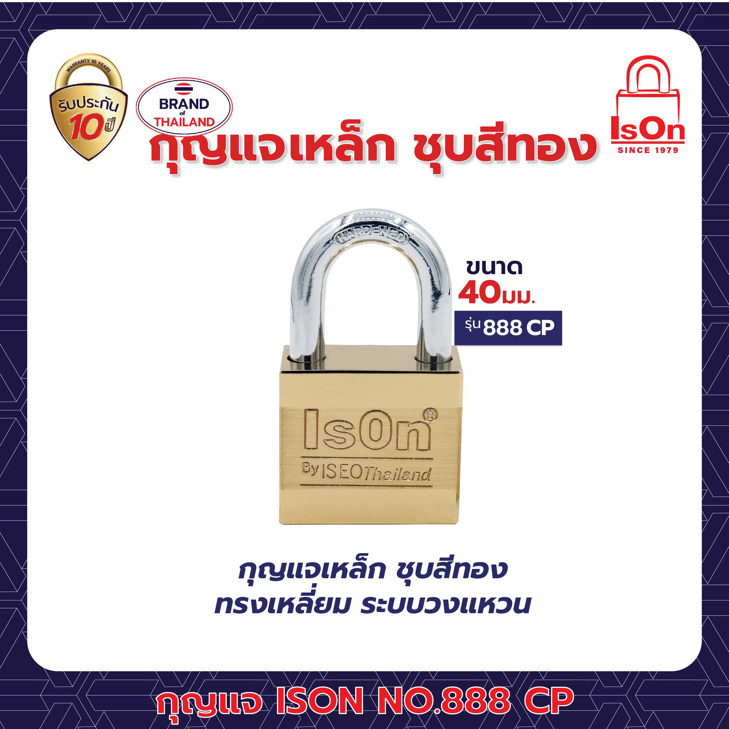 กุญแจคล้อง ISON รุ่น 888(CP) 40 มม.