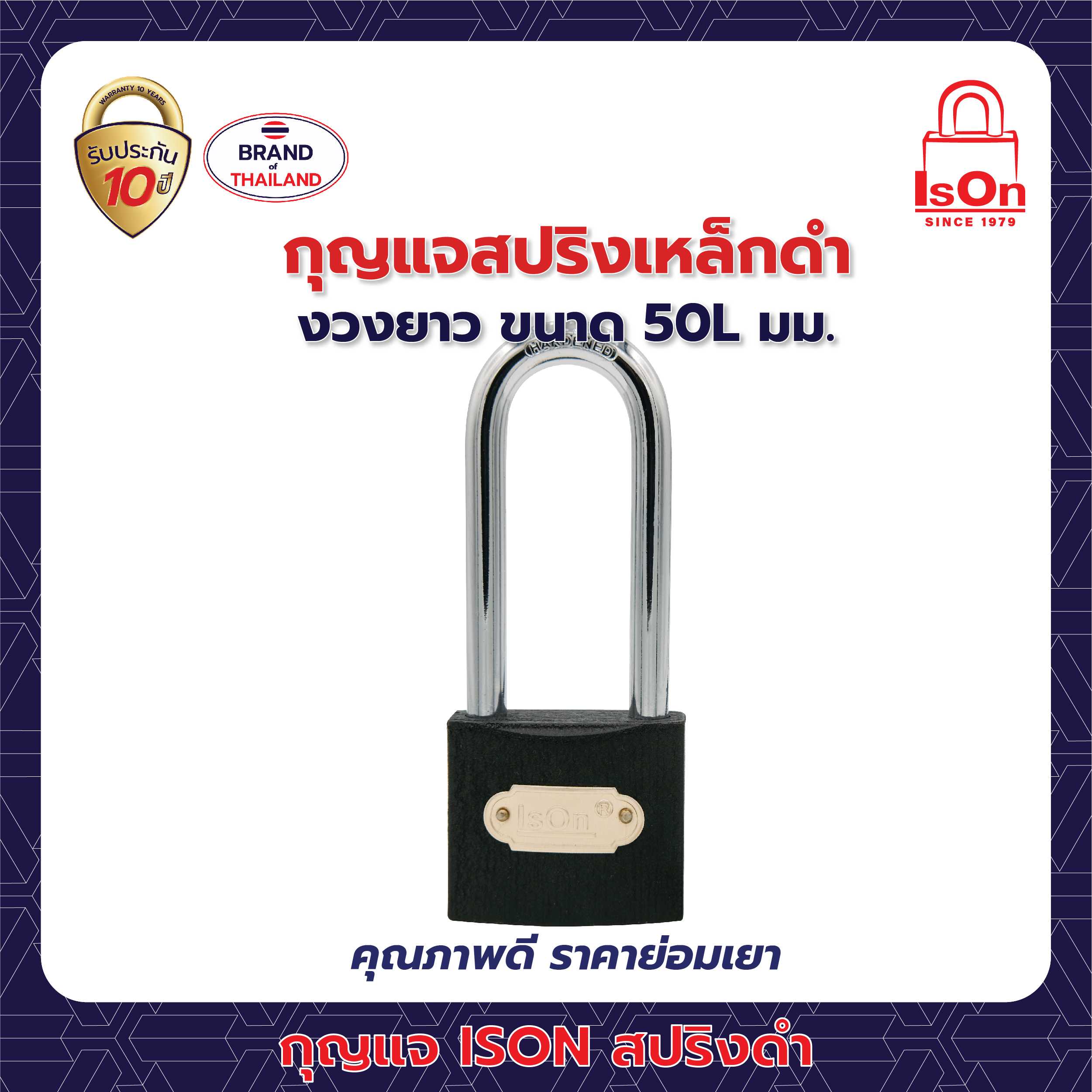 กุญแจสปริง เหล็กดำ ISON 50L มม.
