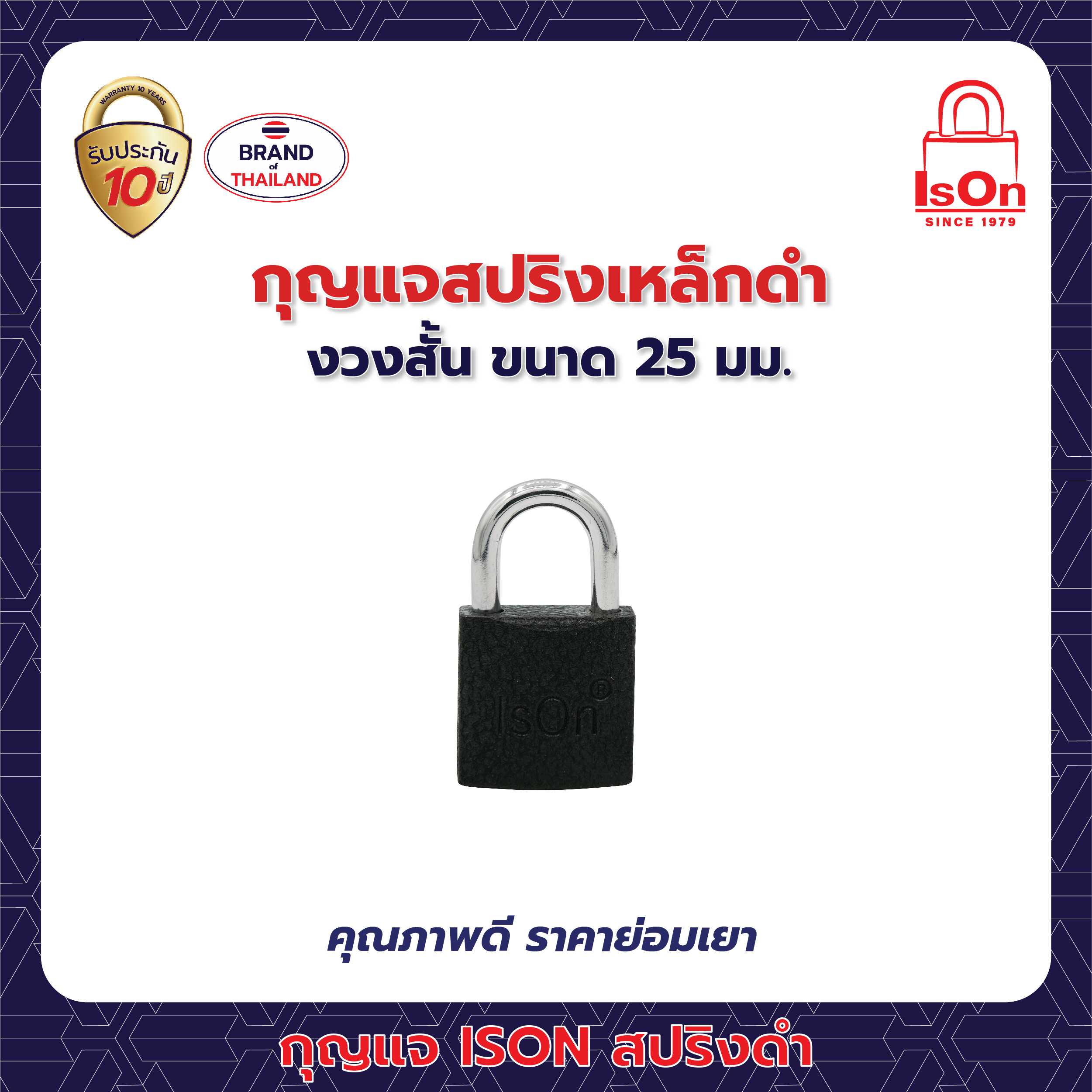 กุญแจสปริง เหล็กดำ ISON 25 มม.