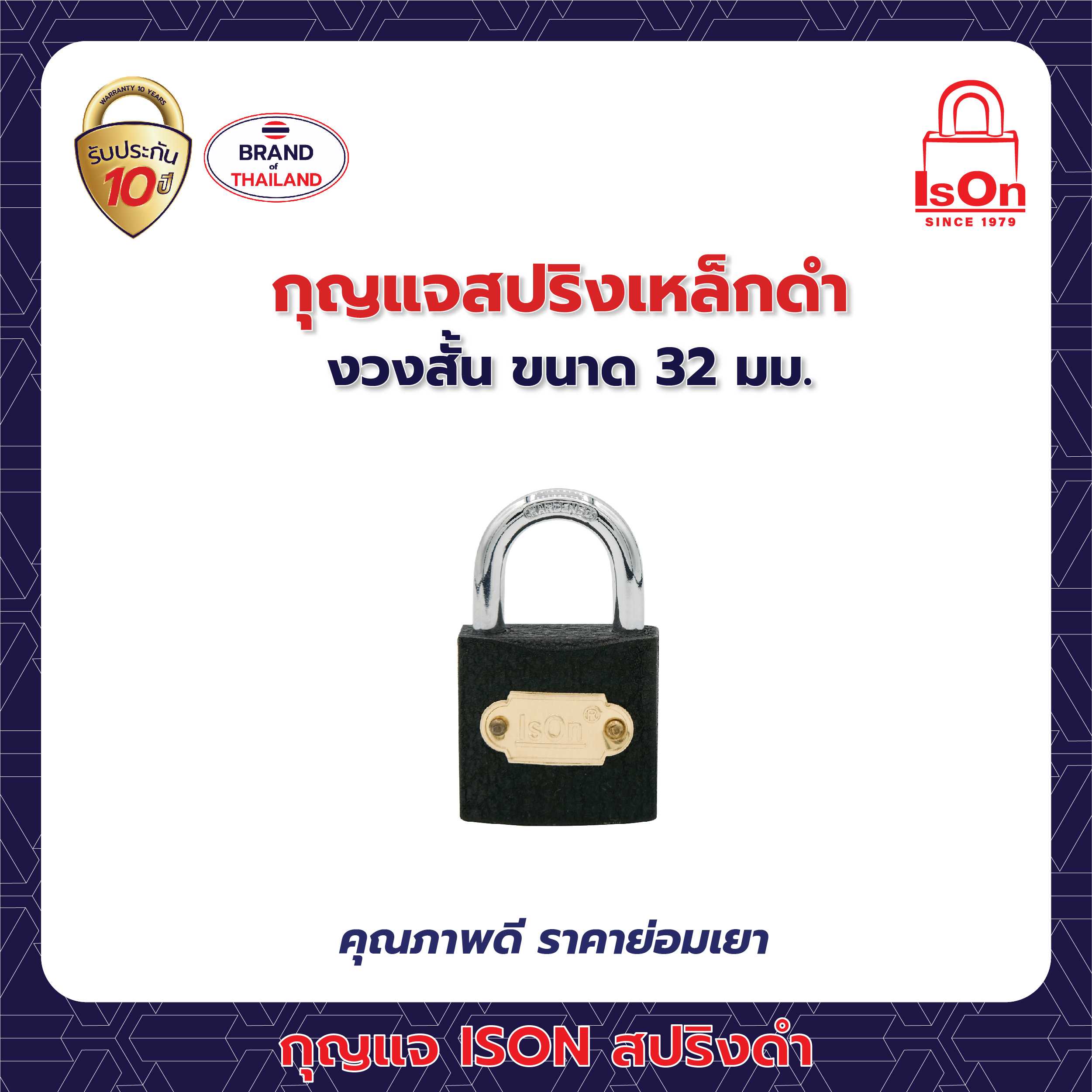 กุญแจสปริง เหล็กดำ ISON 32 มม.