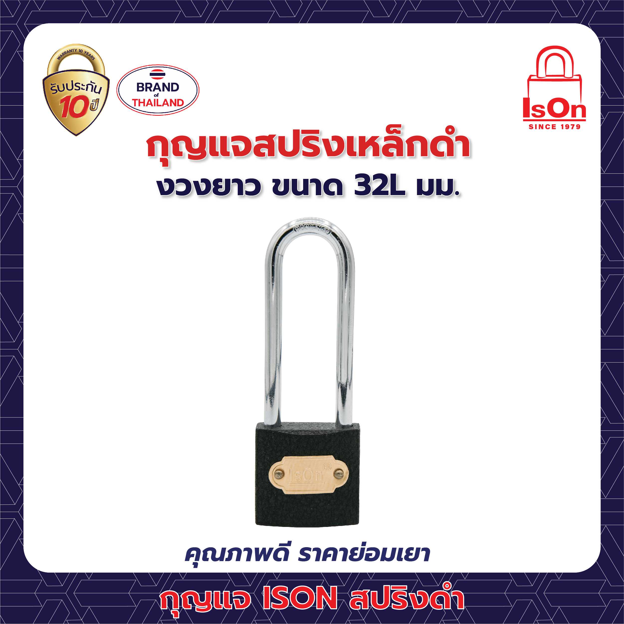 กุญแจสปริง เหล็กดำ ISON 32L มม.