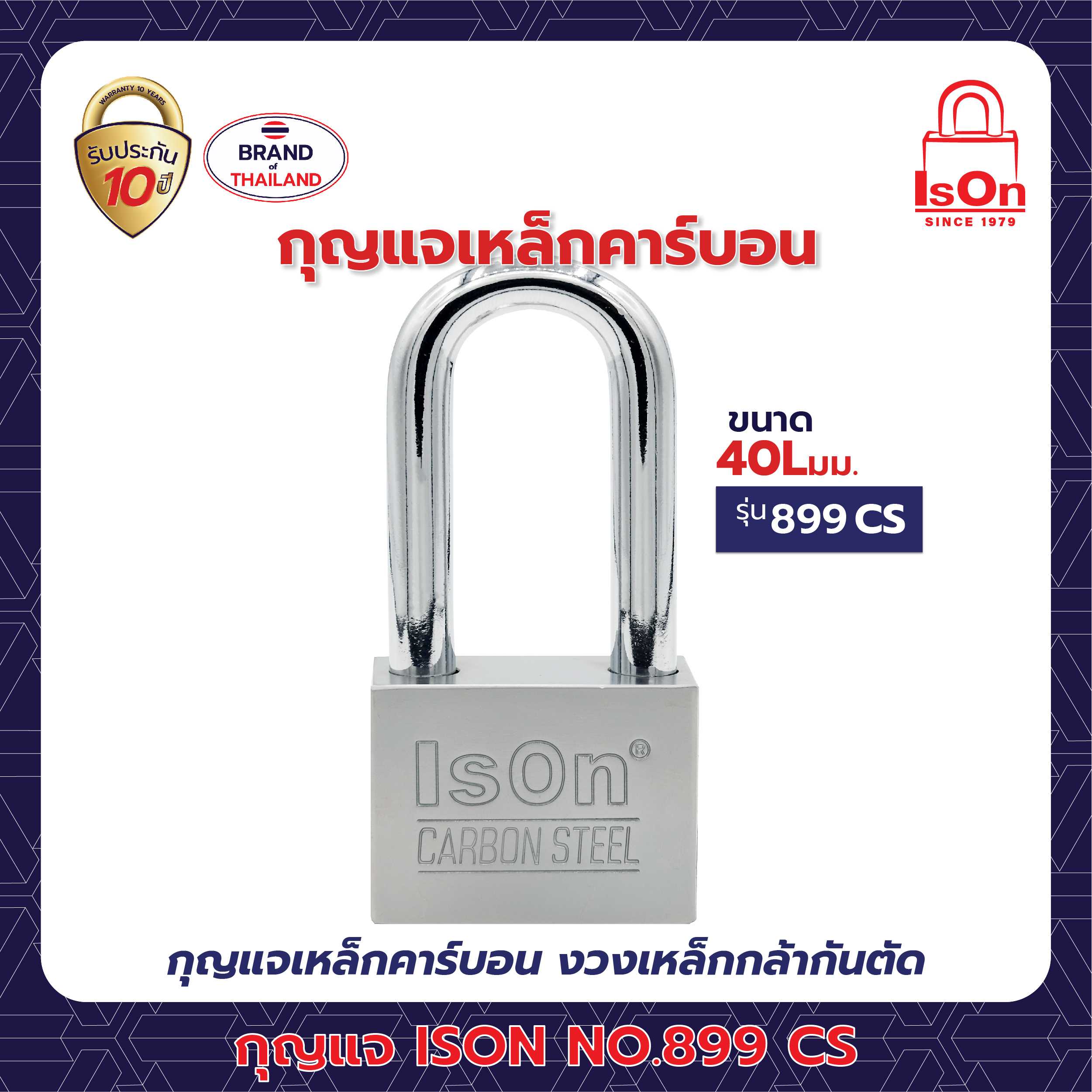 กุญแจคล้อง ISON รุ่น 899(CS) 40L มม.