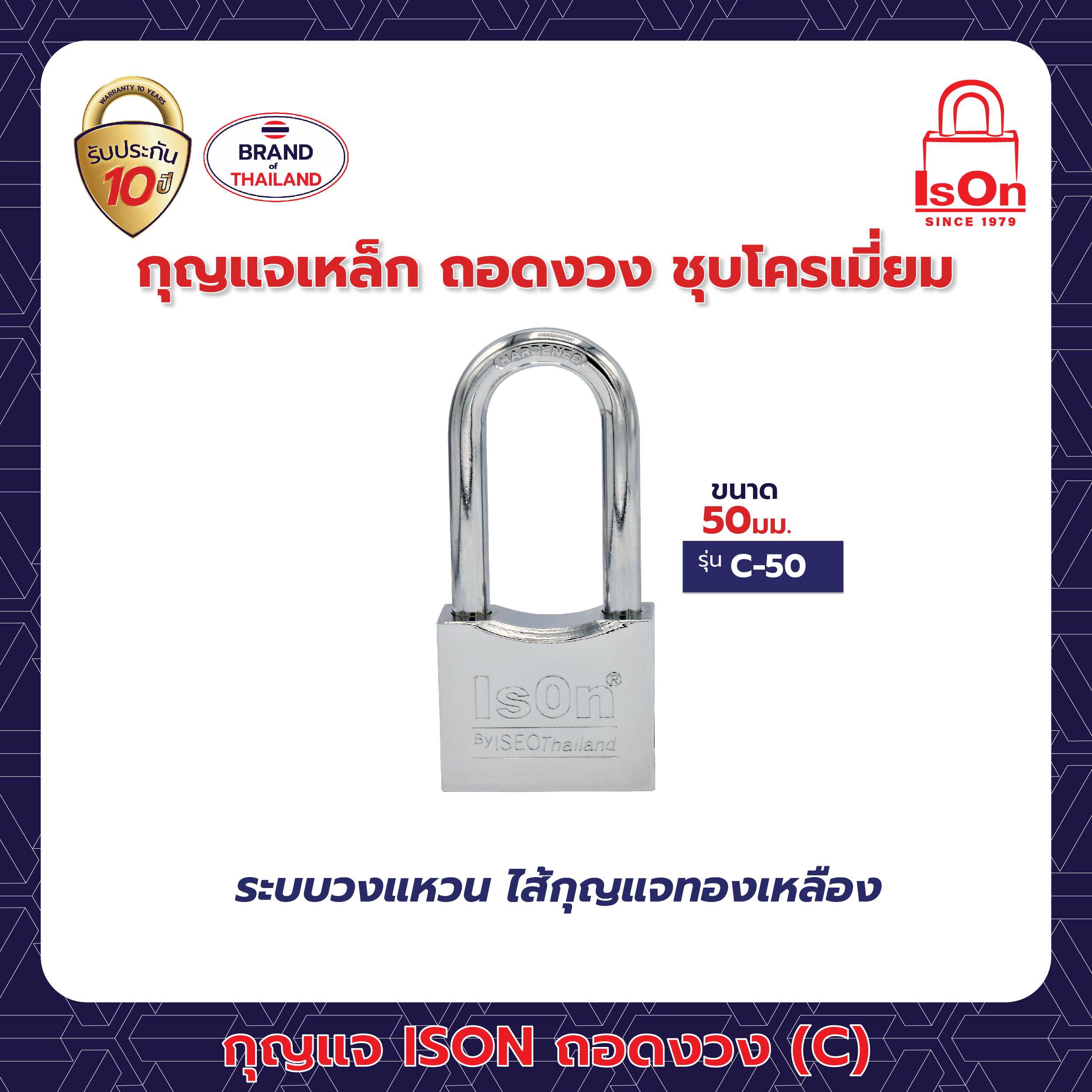 กุญแจคล้อง ISON รุ่น ถอดงวง (C)-50 มม.