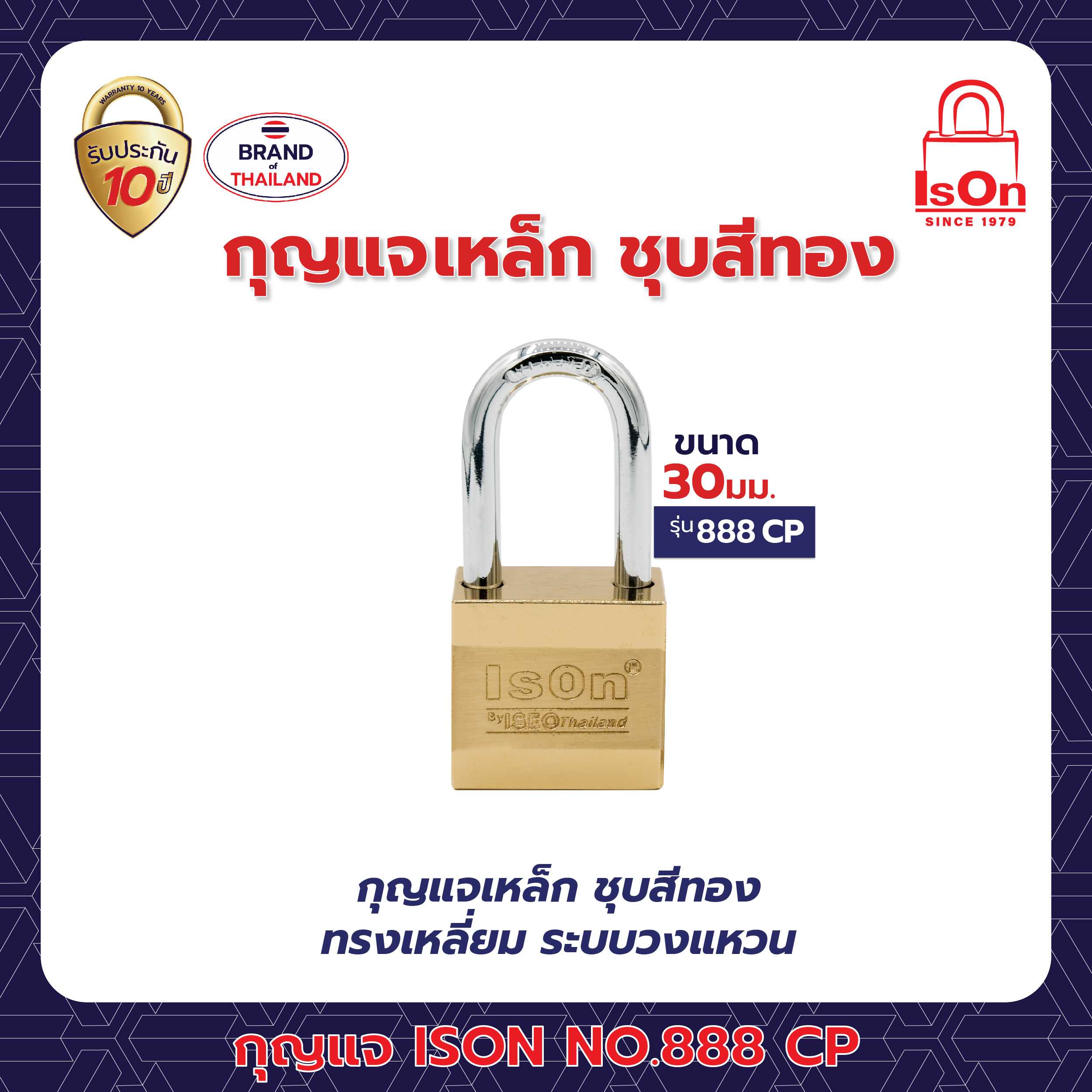 กุญแจคล้อง ISON รุ่น 888(CP) 30 มม.
