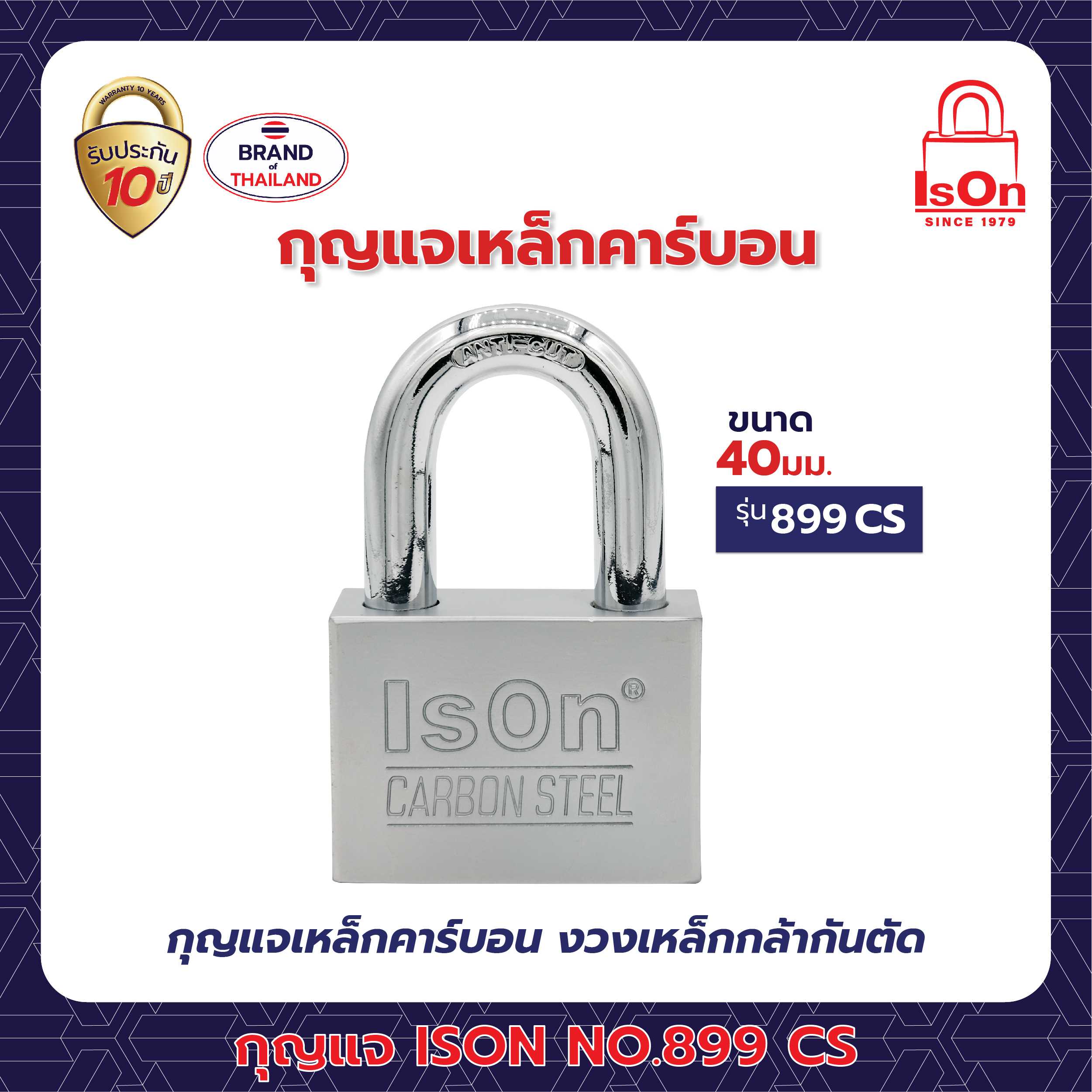 กุญแจคล้อง ISON รุ่น 899(CS) 40 มม.