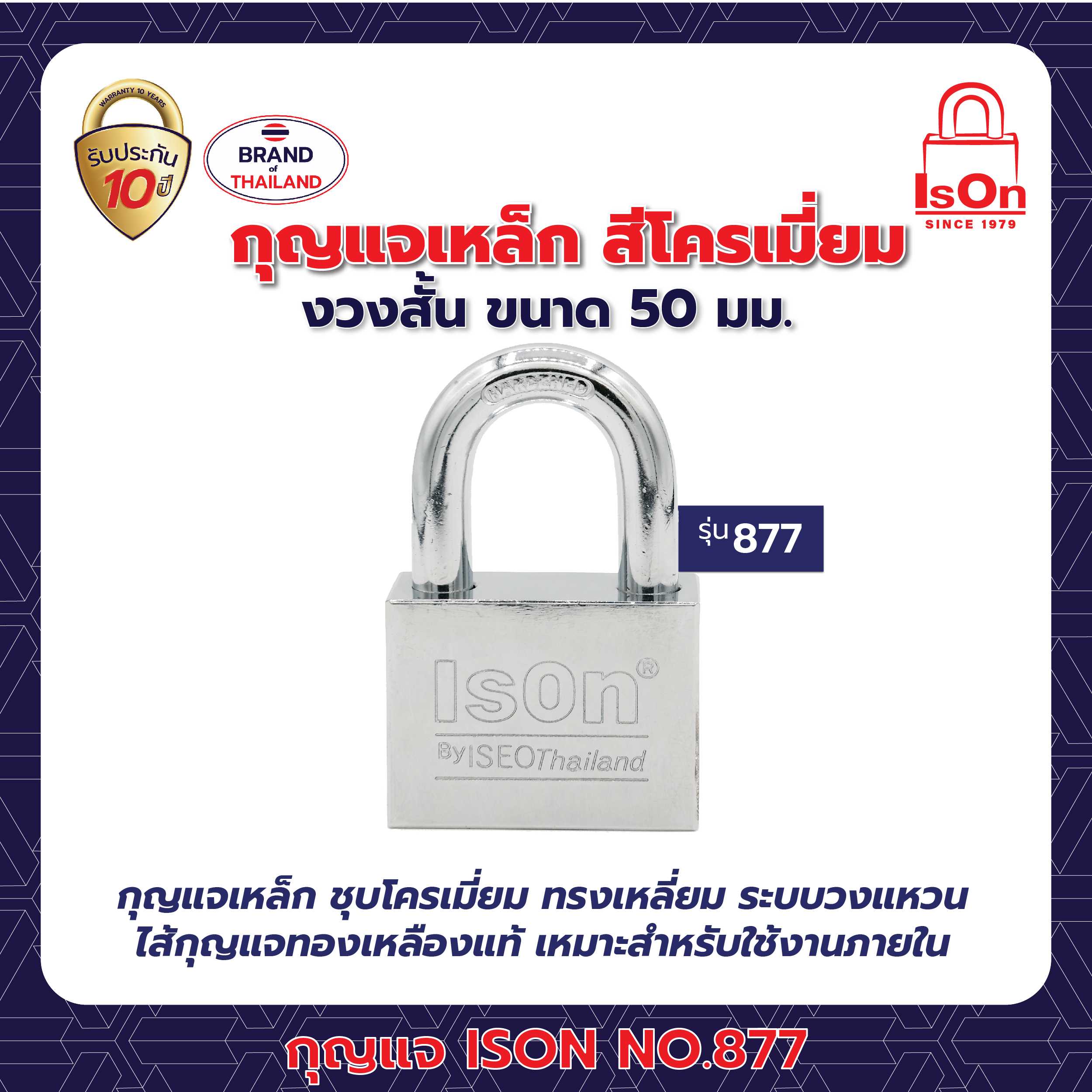 กุญแจคล้อง ISON รุ่น 877(CP) 50 มม.