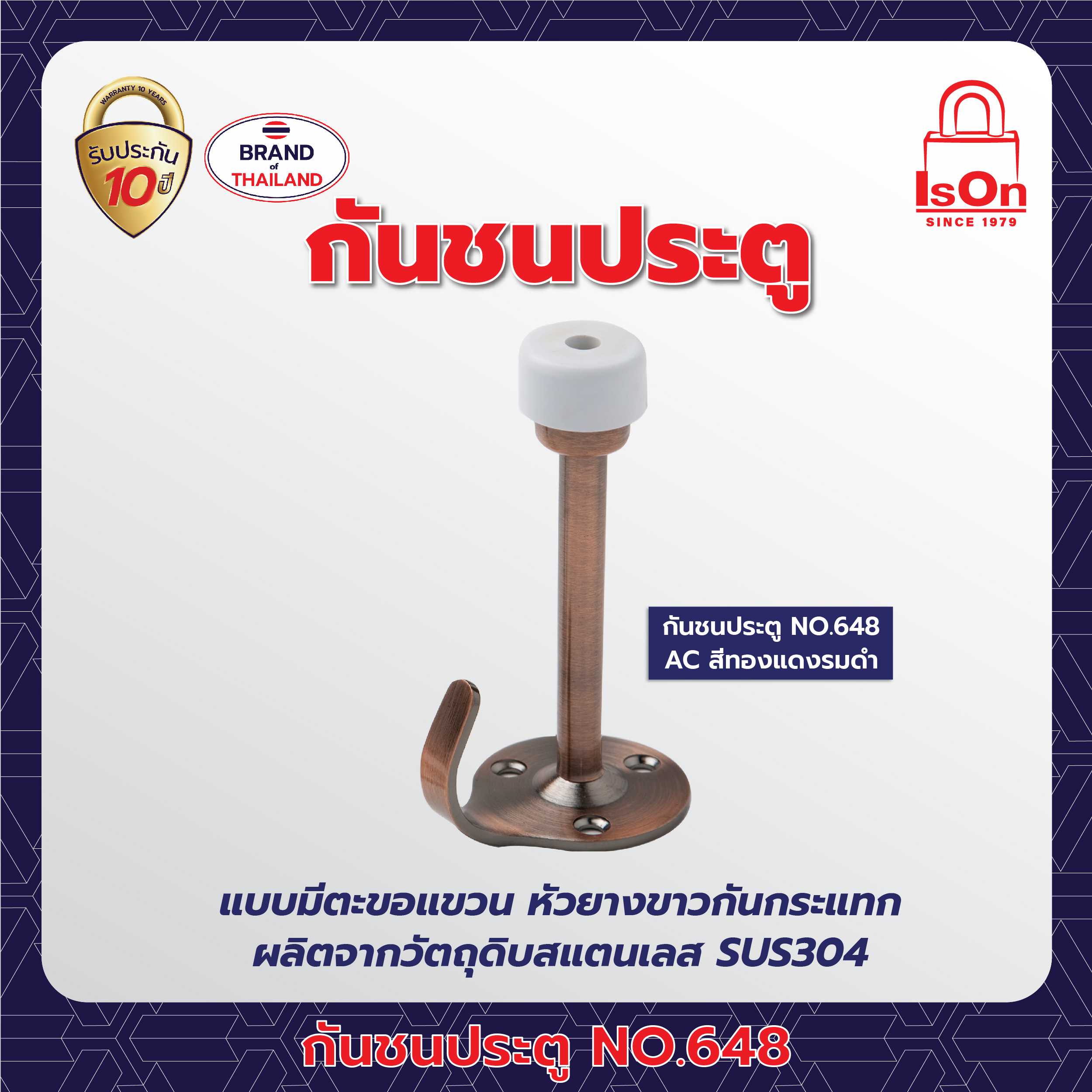 กันชนแสตนเลส ISON รุ่น 648 สีทองแดงรมดำ AC