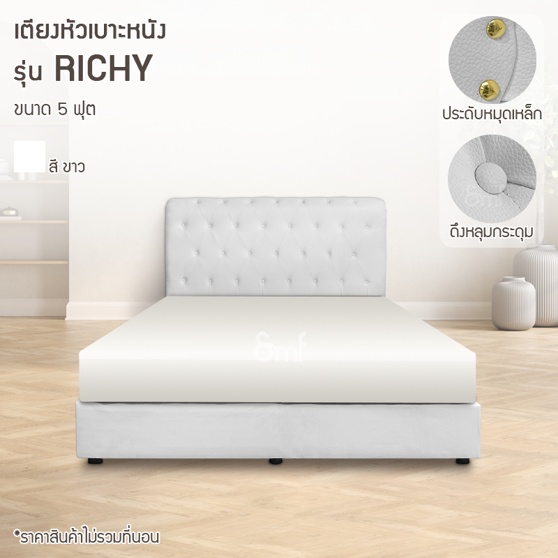 เตียงหัวเบาะหนัง รุ่น Richy ขนาด 5 ฟุต