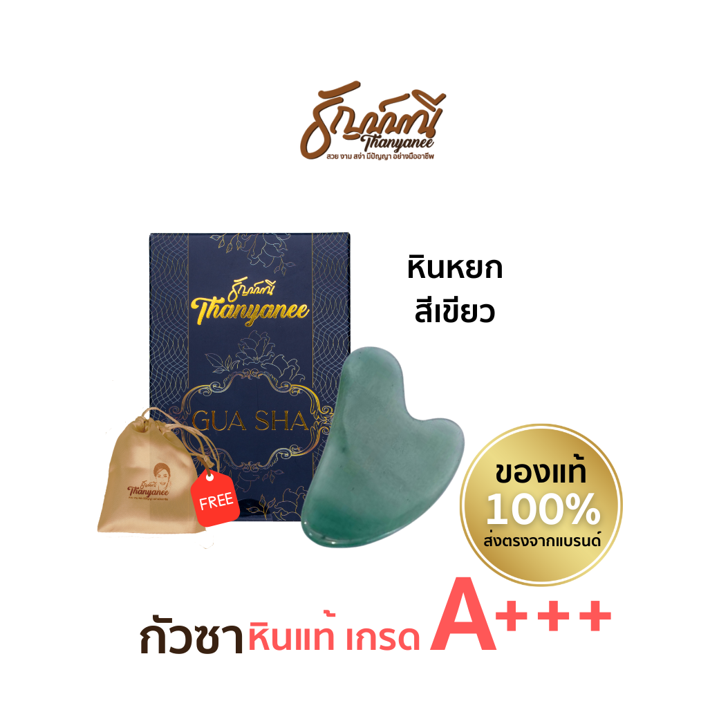 หินกัวซา (เขียว)