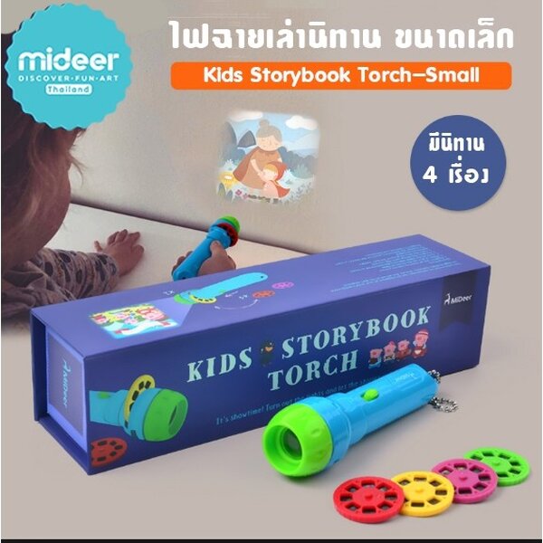 Mideer มิเดียร์ Kids Storybook Torch-Small ไฟฉายเล่านิทานขนาดพกพา